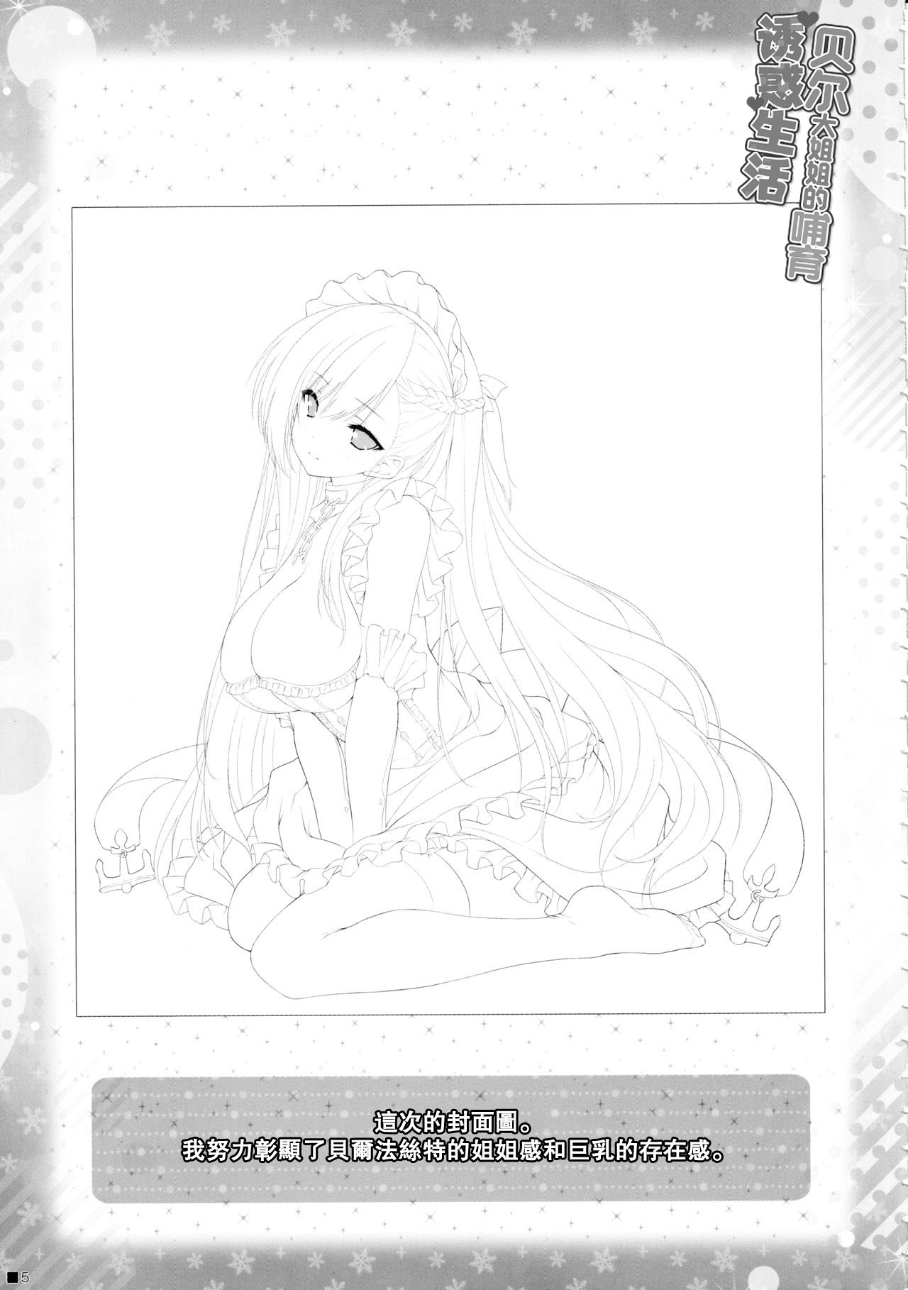 Bel Onee-chan to Hagukumu Yuuwaku Seikatsu | 貝爾大姐姐的哺育誘惑生活 page 4 full