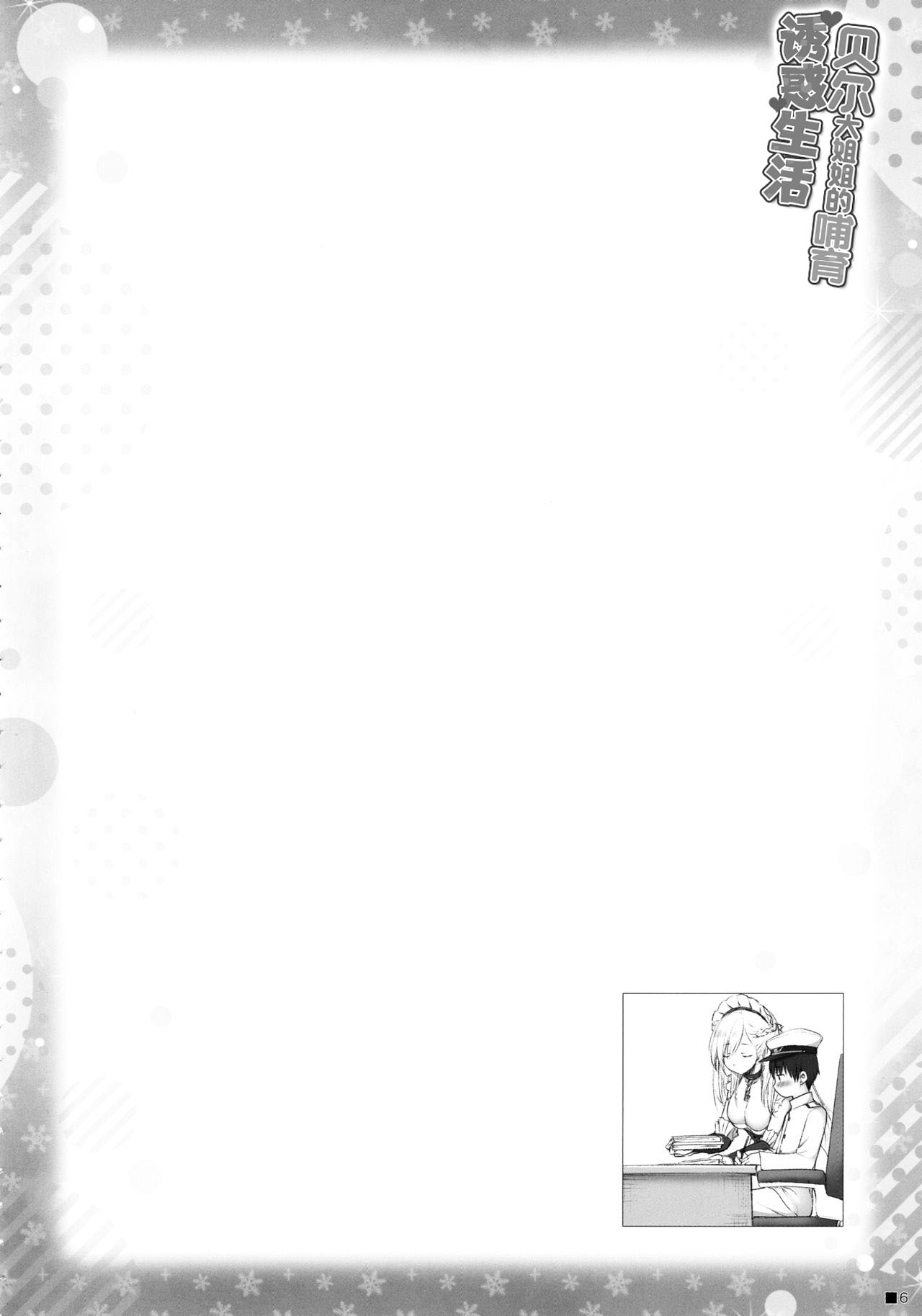 Bel Onee-chan to Hagukumu Yuuwaku Seikatsu | 貝爾大姐姐的哺育誘惑生活 page 5 full