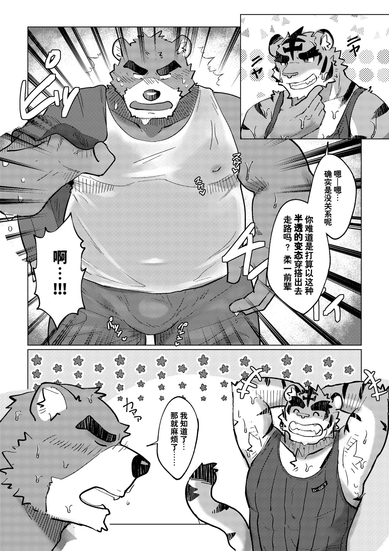 漏夏前雨｜Moretsuyu page 4 full