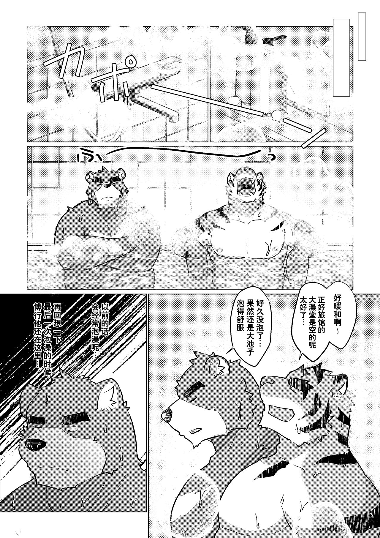漏夏前雨｜Moretsuyu page 5 full