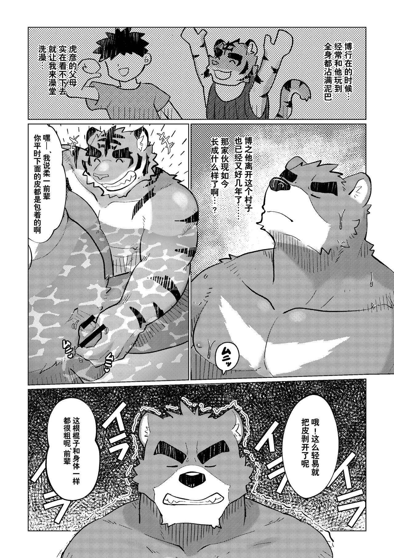 漏夏前雨｜Moretsuyu page 6 full