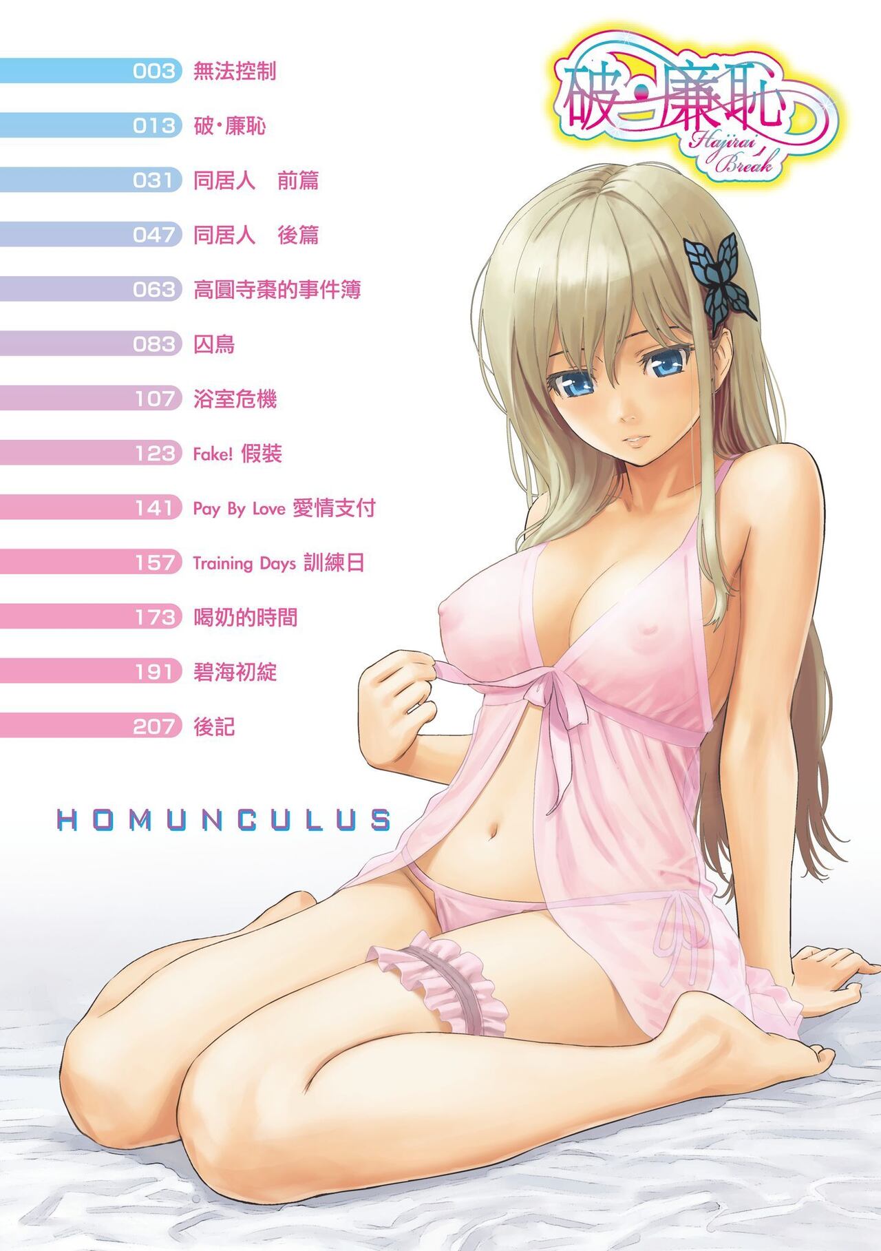 Hajirai Break︱破‧廉恥 page 4 full