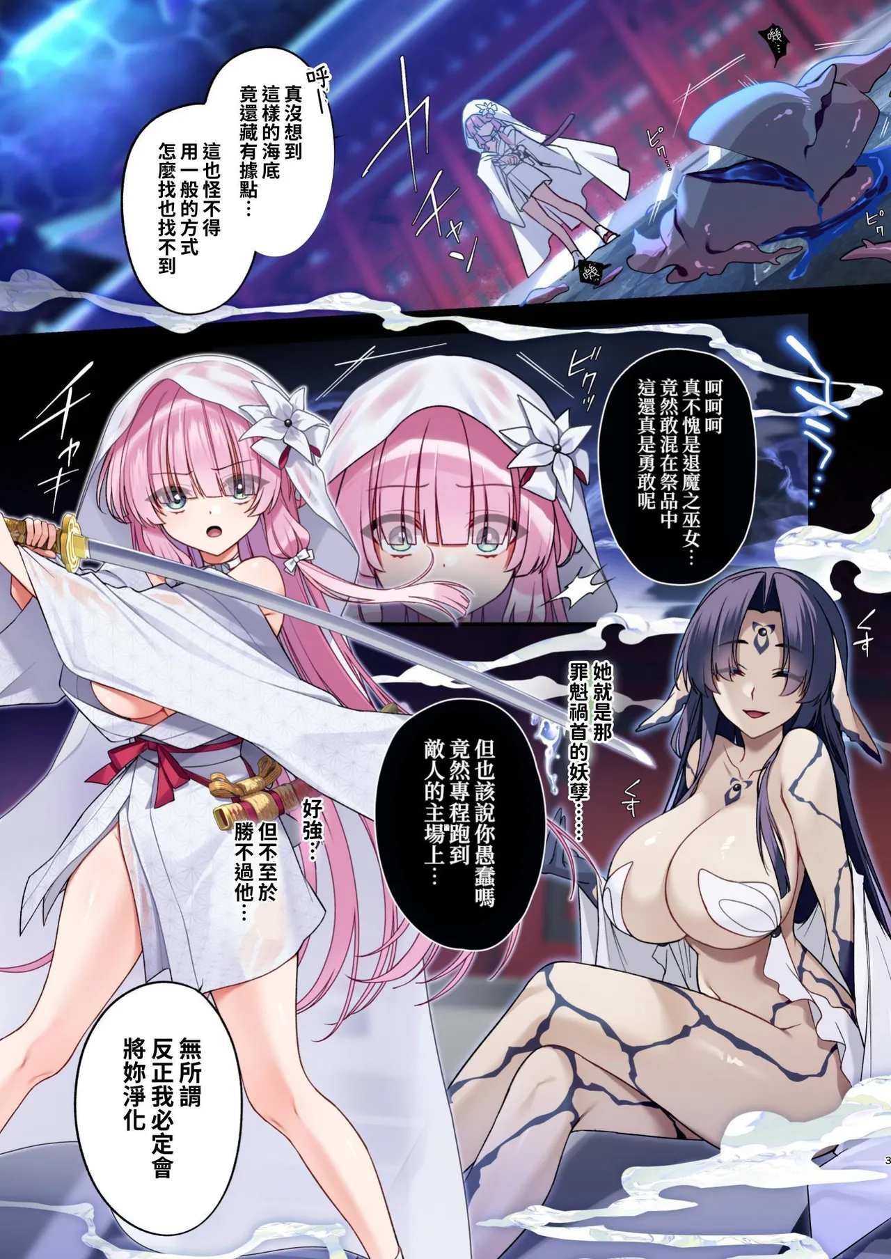 Mushibamareshi Tsuki no Shizuku ~Migawari to Natta Miko wa Kairaku no Umi ni Hateru~ page 3 full