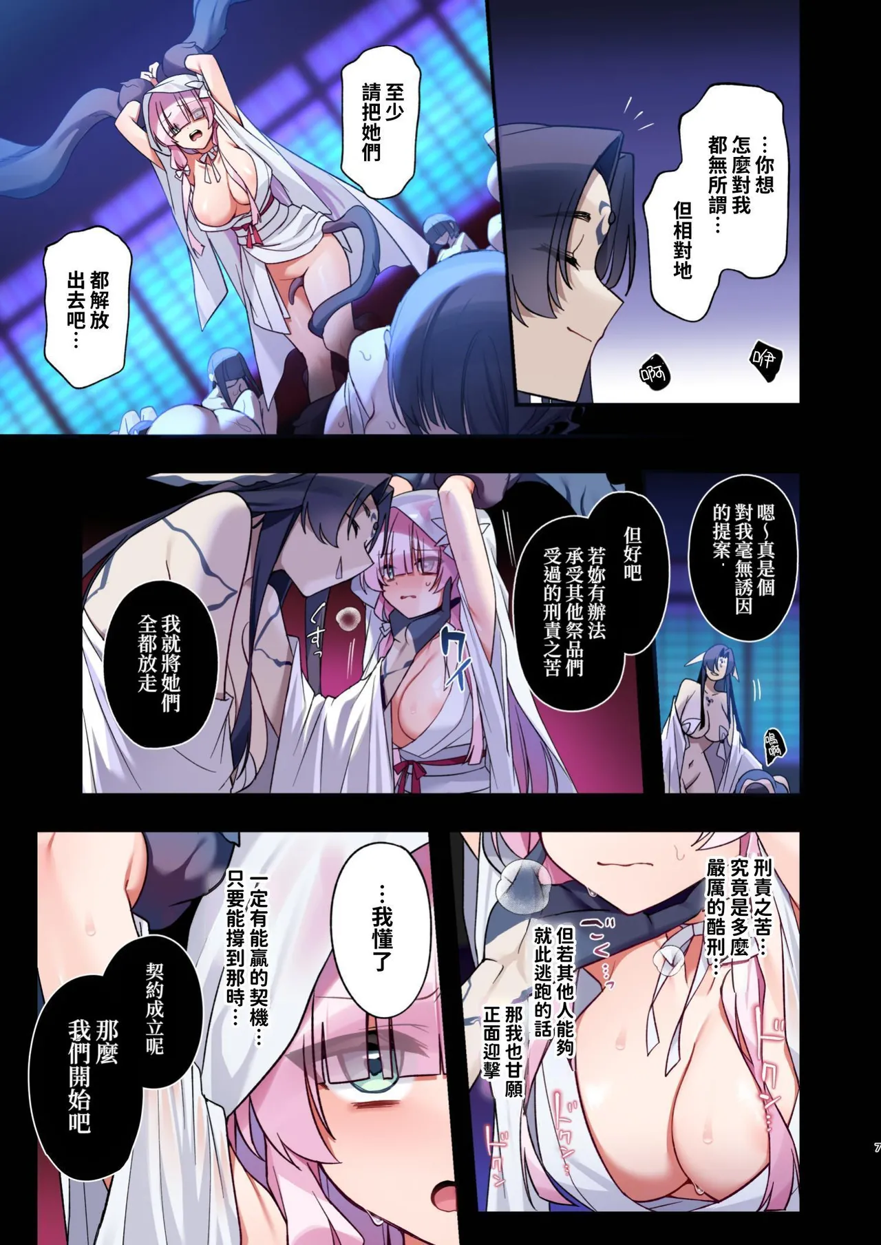 Mushibamareshi Tsuki no Shizuku ~Migawari to Natta Miko wa Kairaku no Umi ni Hateru~ page 7 full