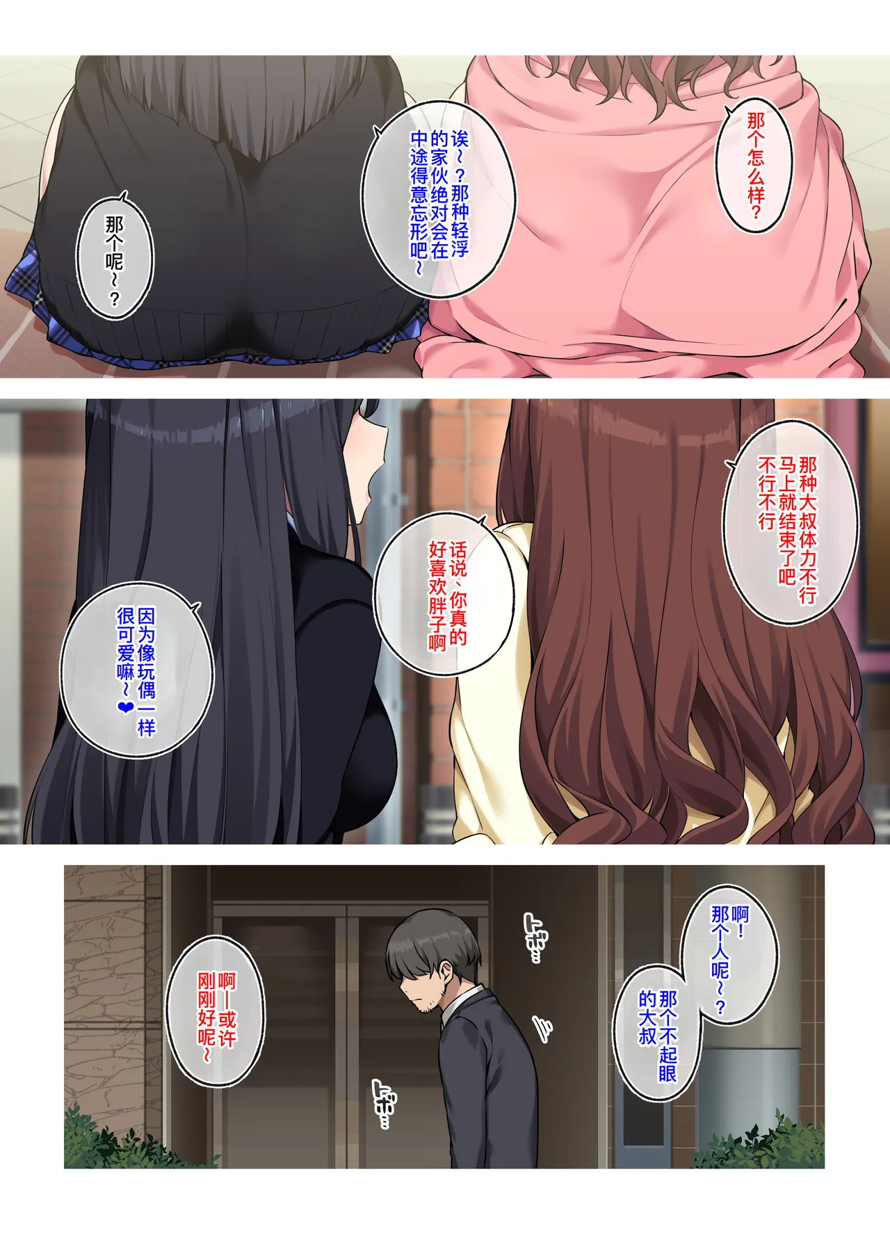 『女子校生に買われるおじさん。』あとがき page 4 full