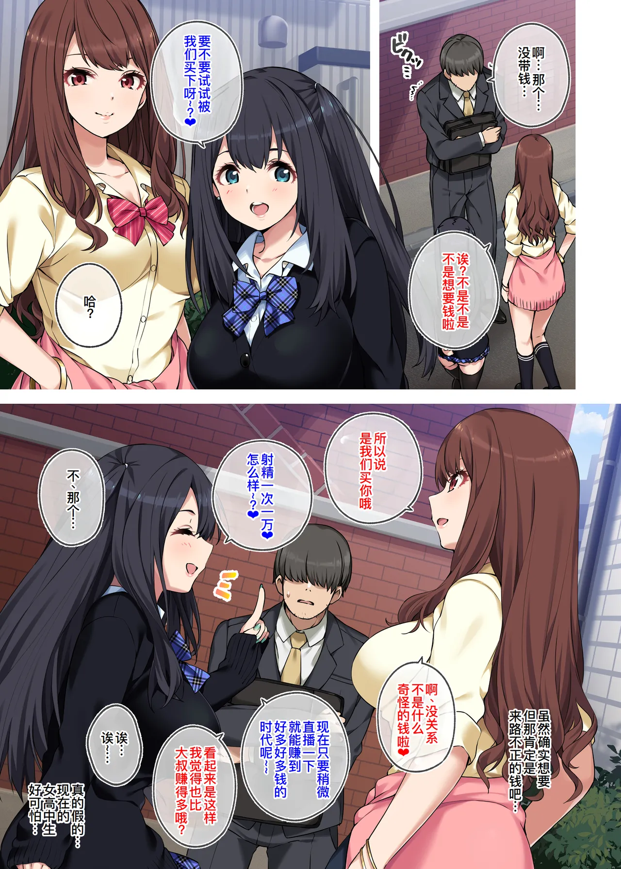 『女子校生に買われるおじさん。』あとがき page 7 full