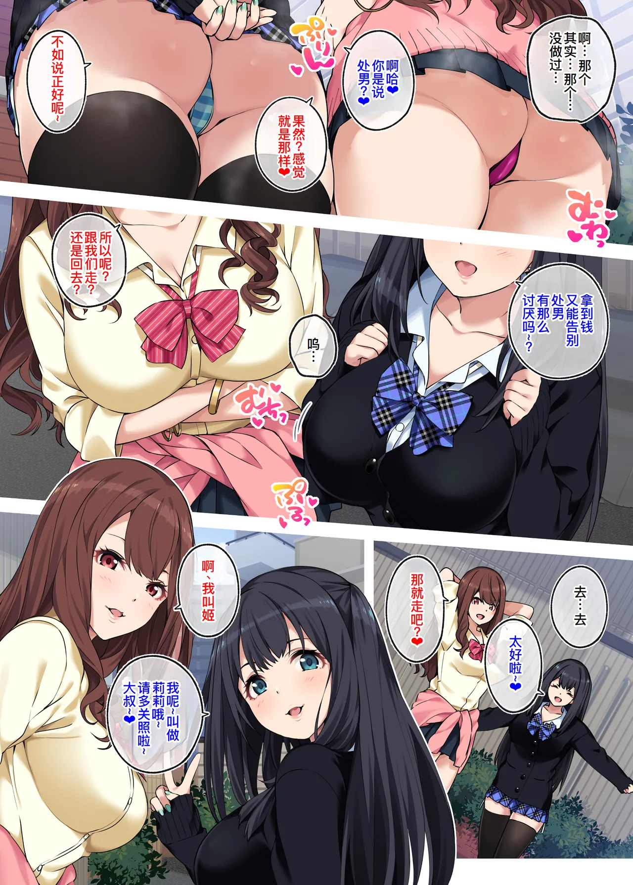 『女子校生に買われるおじさん。』あとがき page 8 full