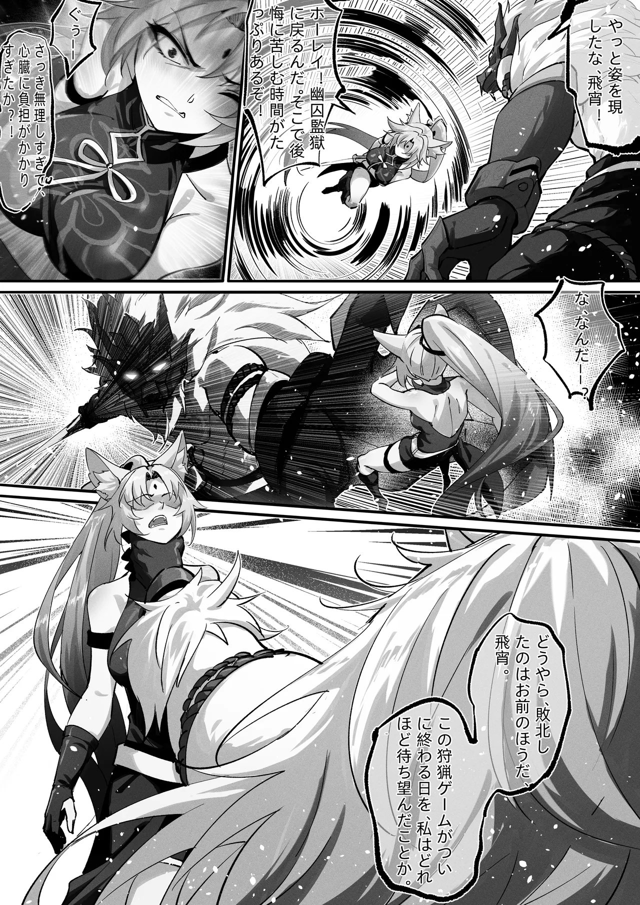 星穹铁道-飞宵 page 1 full