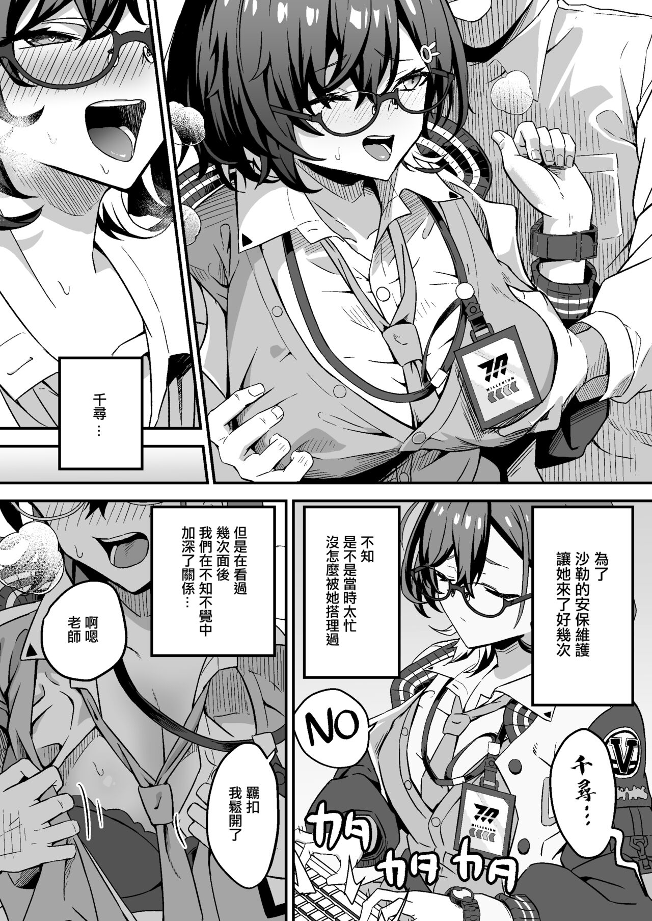 Chihiro to Naisho Ecchi page 3 full