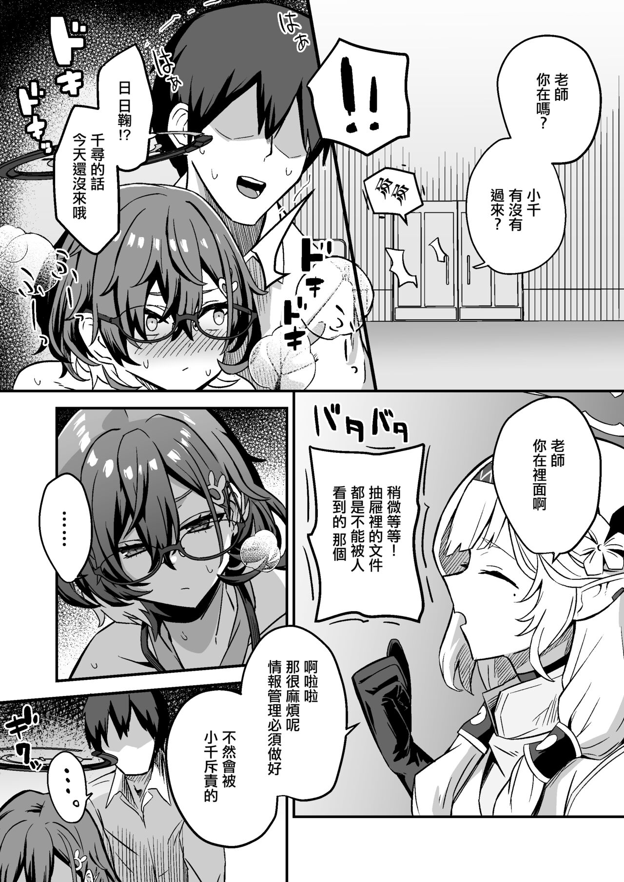 Chihiro to Naisho Ecchi page 4 full