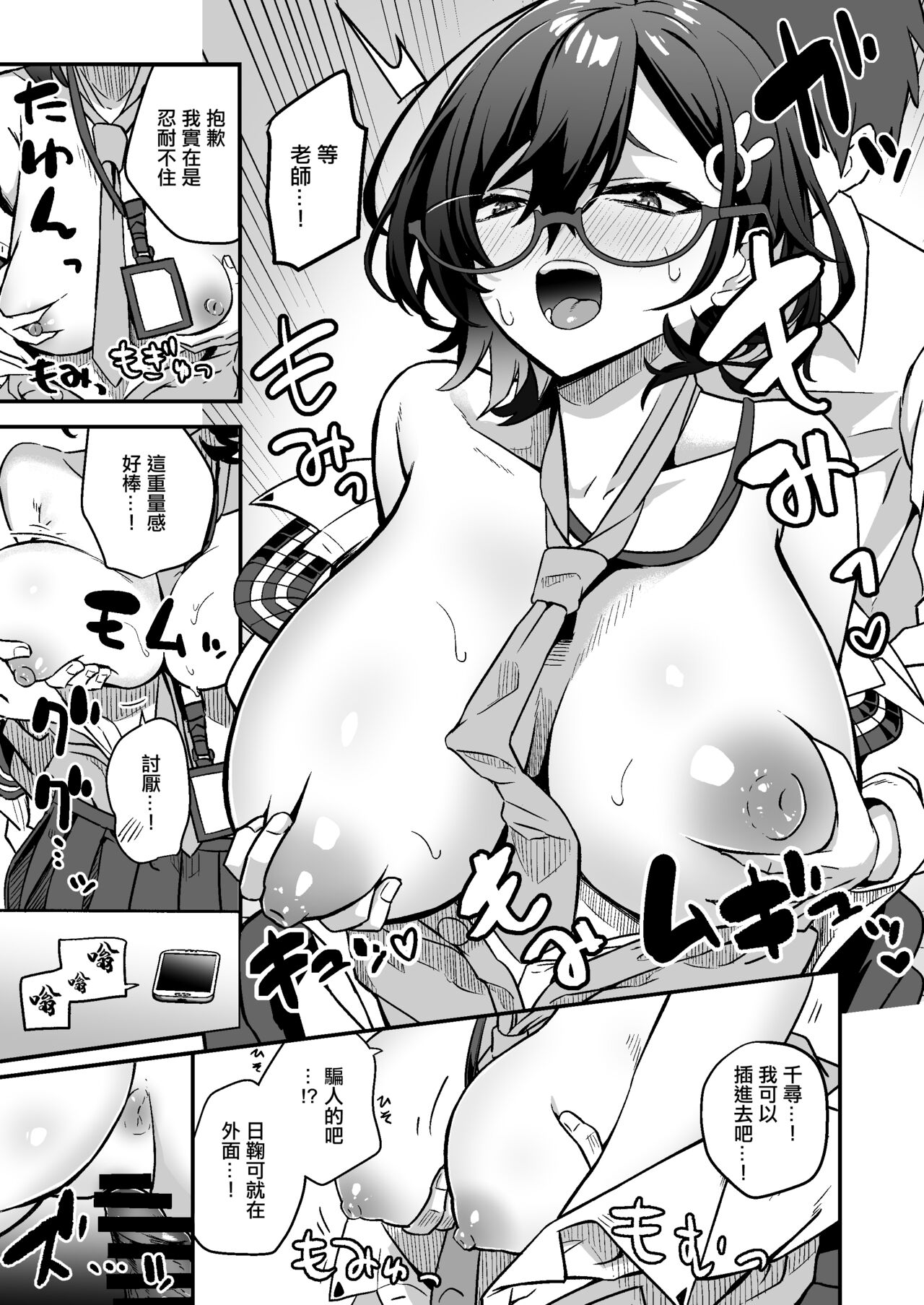 Chihiro to Naisho Ecchi page 7 full