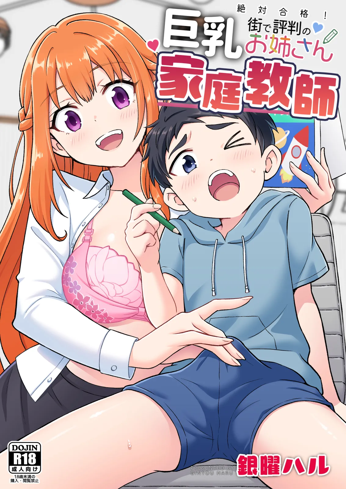 絶対合格！街で評判の巨乳お姉さん家庭教師 page 1 full