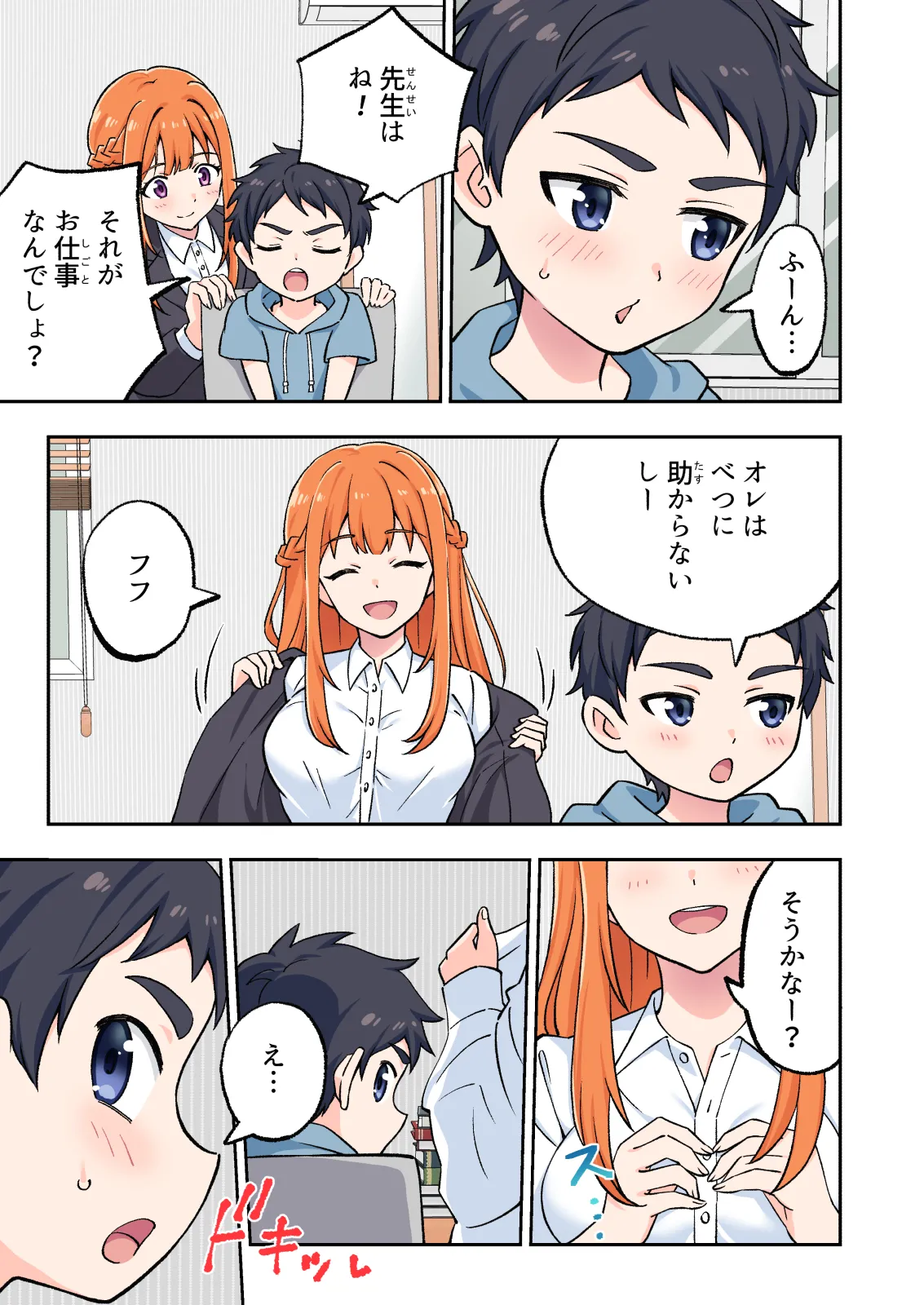 絶対合格！街で評判の巨乳お姉さん家庭教師 page 10 full