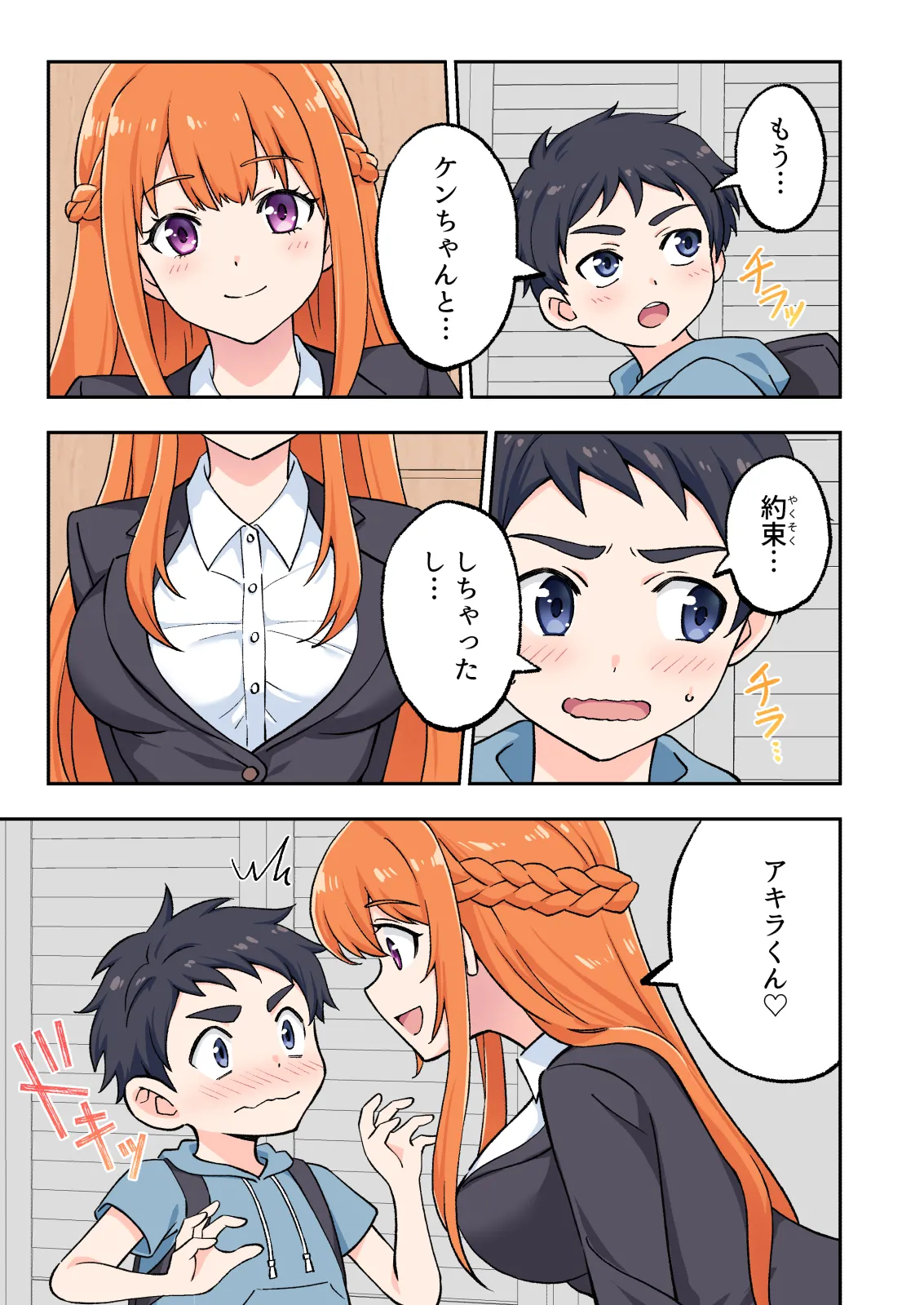 絶対合格！街で評判の巨乳お姉さん家庭教師 page 6 full