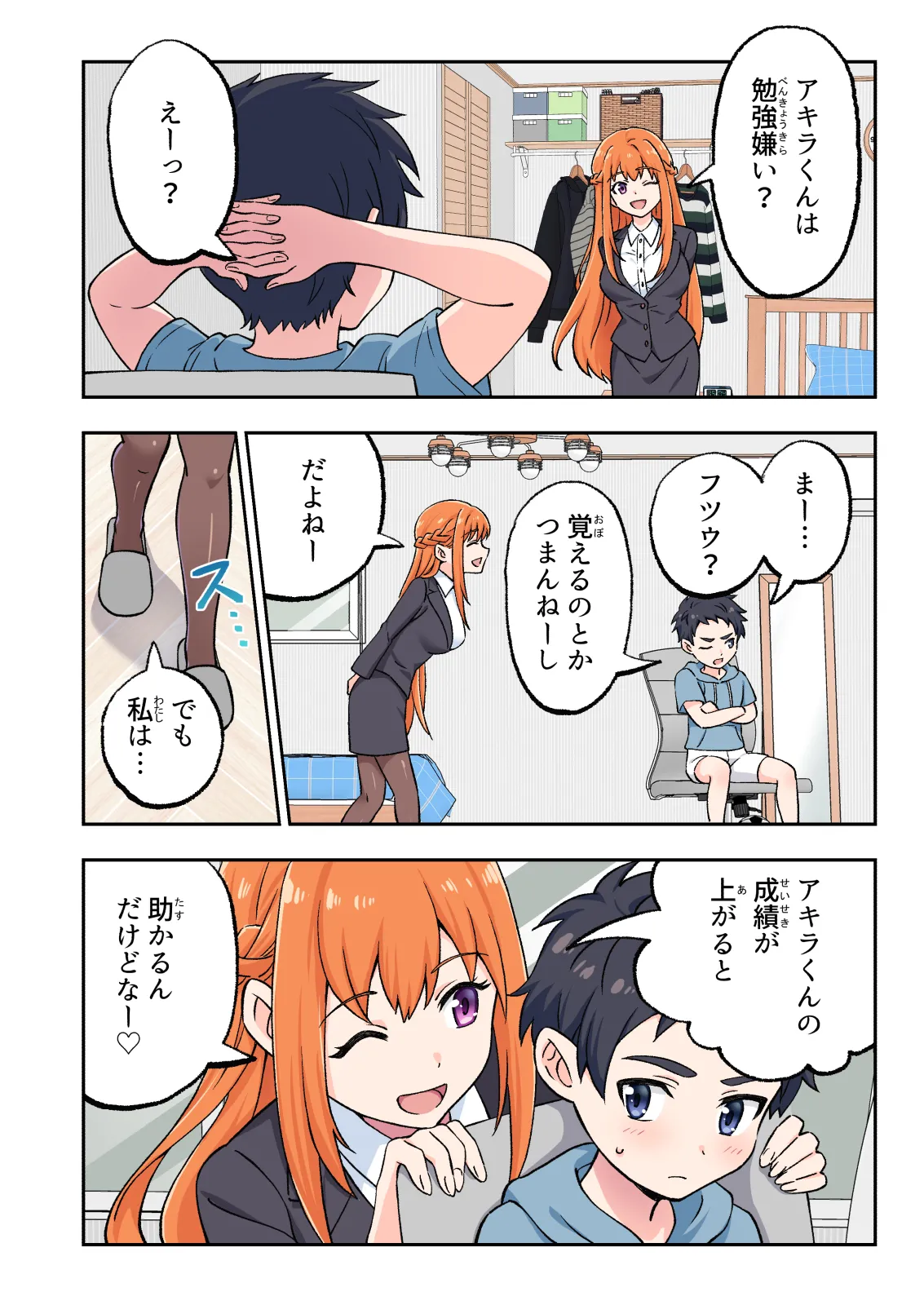 絶対合格！街で評判の巨乳お姉さん家庭教師 page 9 full