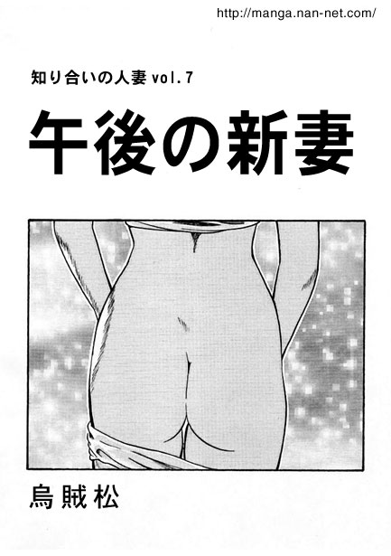 Newlywed Wife of the Afternoon page 1 full