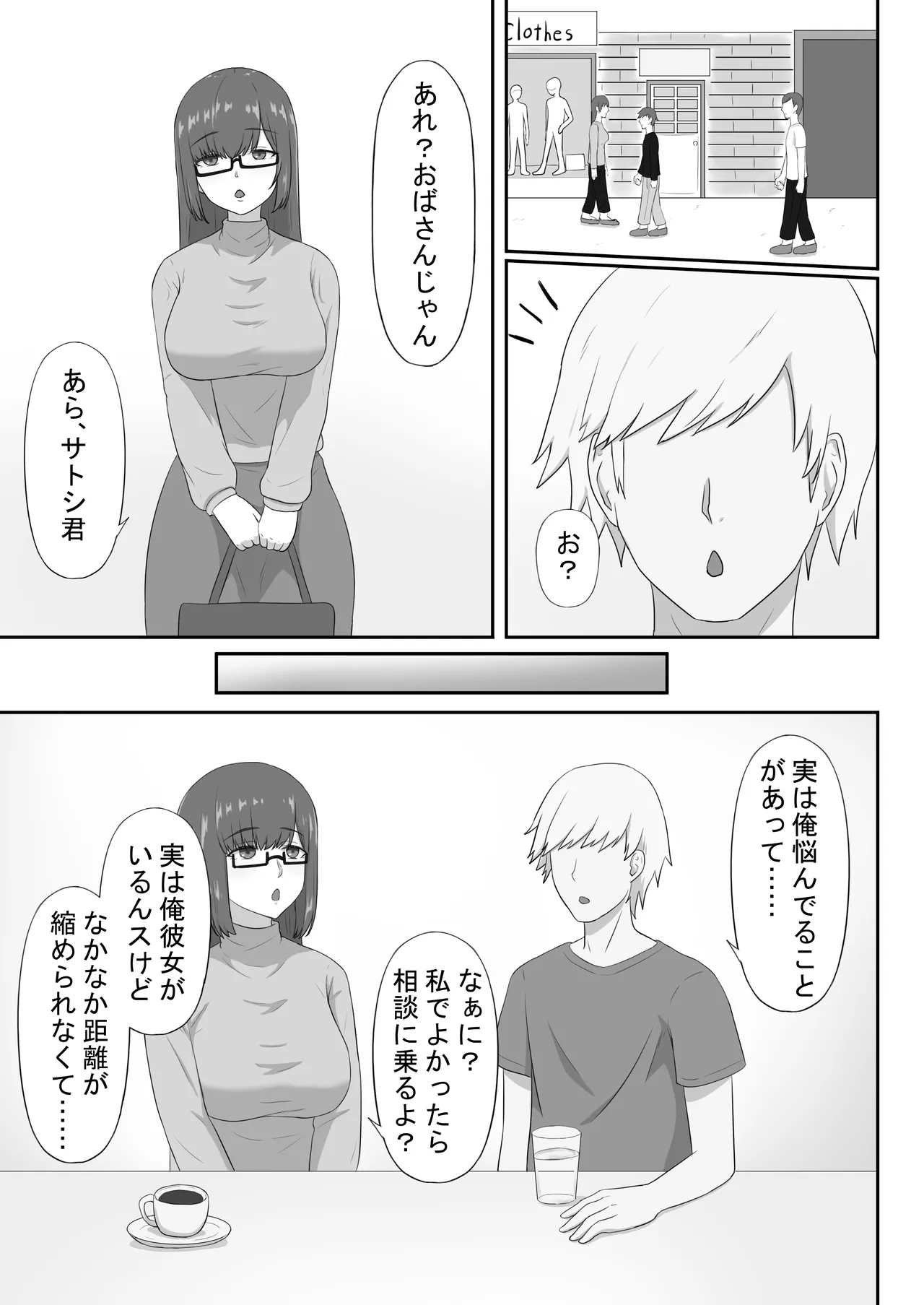 Jimina kāchan wa tomodachi no sefure page 7 full