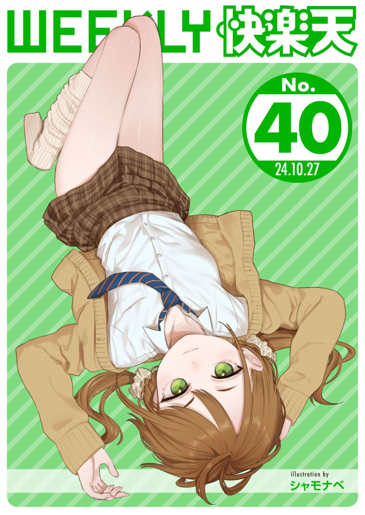 WEEKLY Kairakuten 2024 No.40 page 1 full