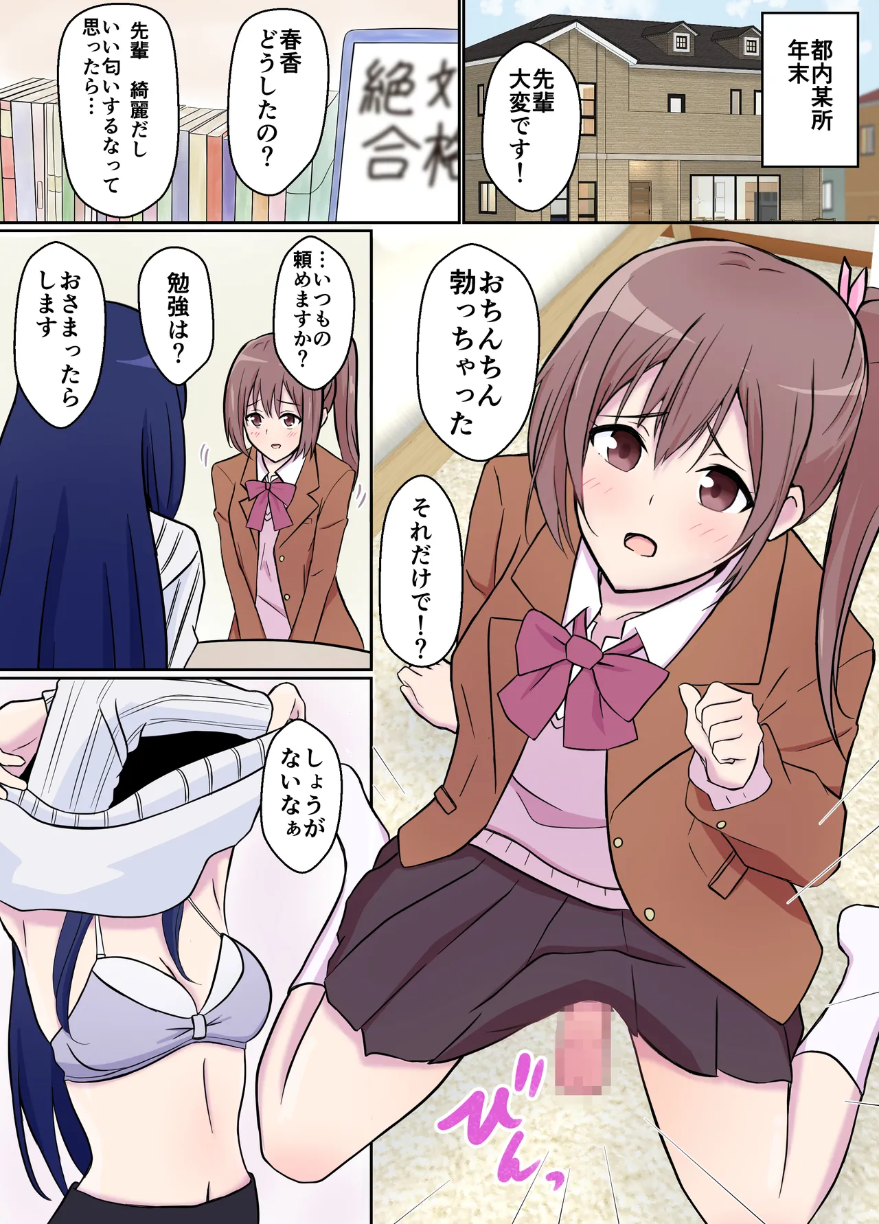 年上彼女のご褒美に弱いふたなりJK page 2 full