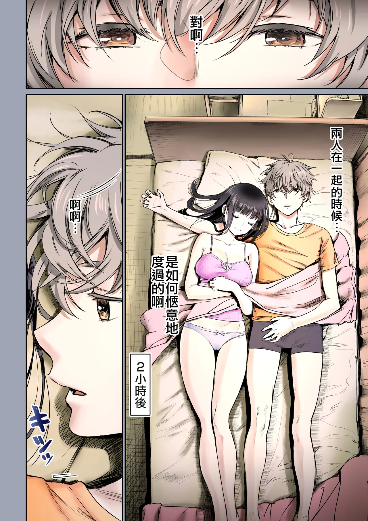 Futari no Aishou ~Osananajimi to Nettori Icha Love 2~ | 二人的相性～与青梅竹马的干柴烈火2～ page 8 full