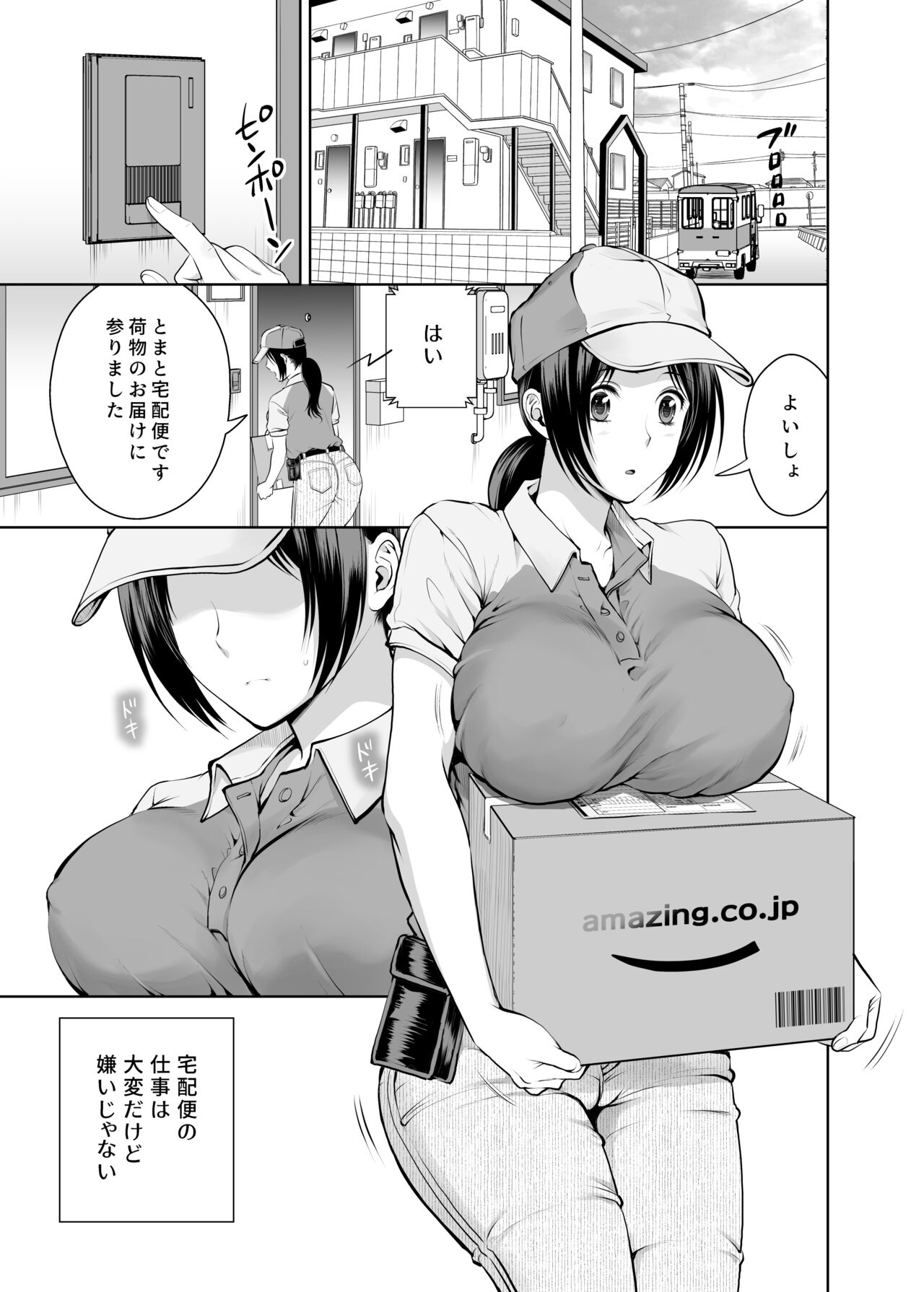 人妻宅配便 1-2 page 2 full