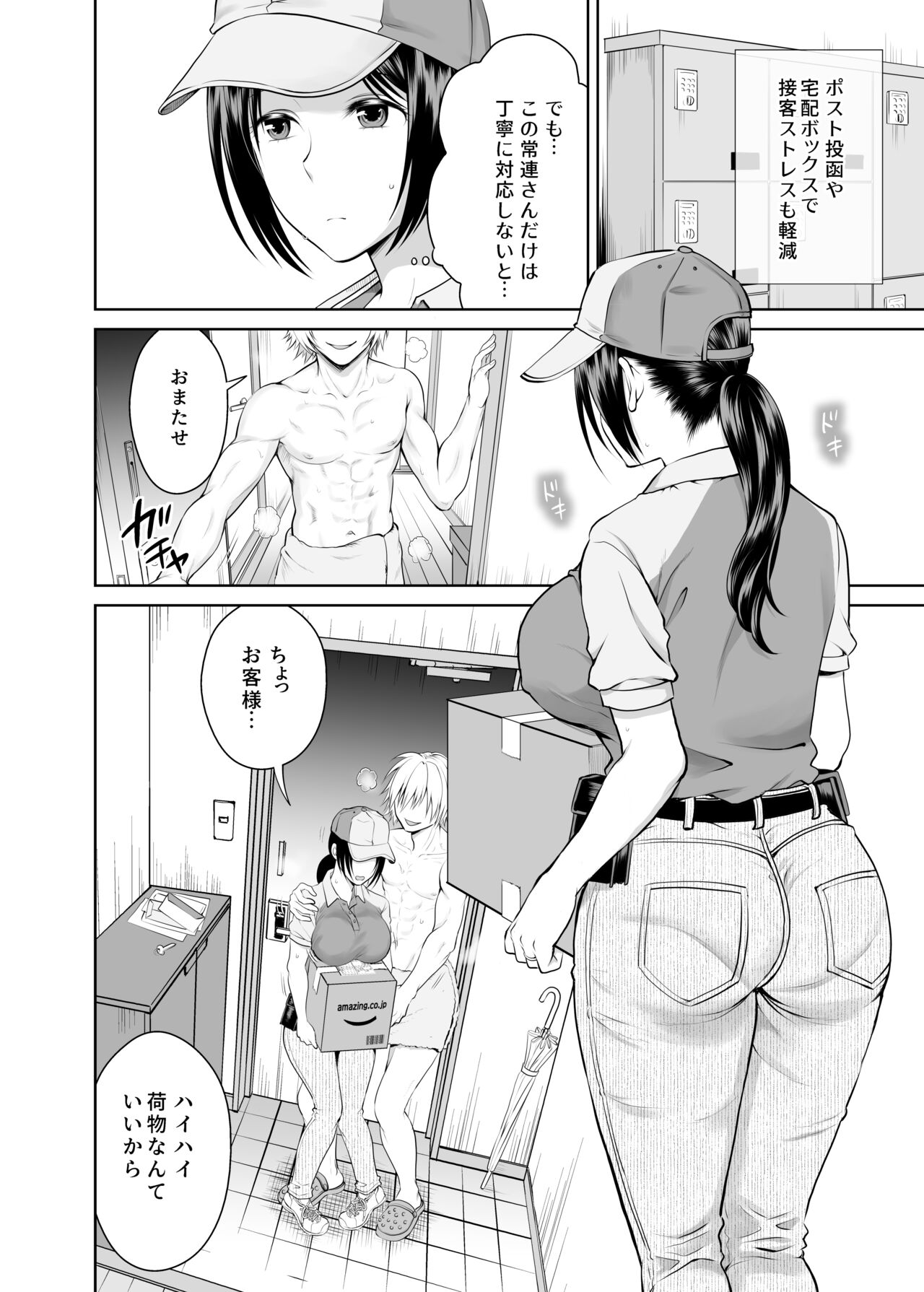 人妻宅配便 1-2 page 3 full