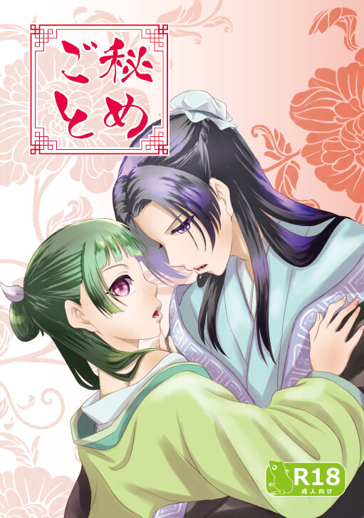 Himegoto page 1 full