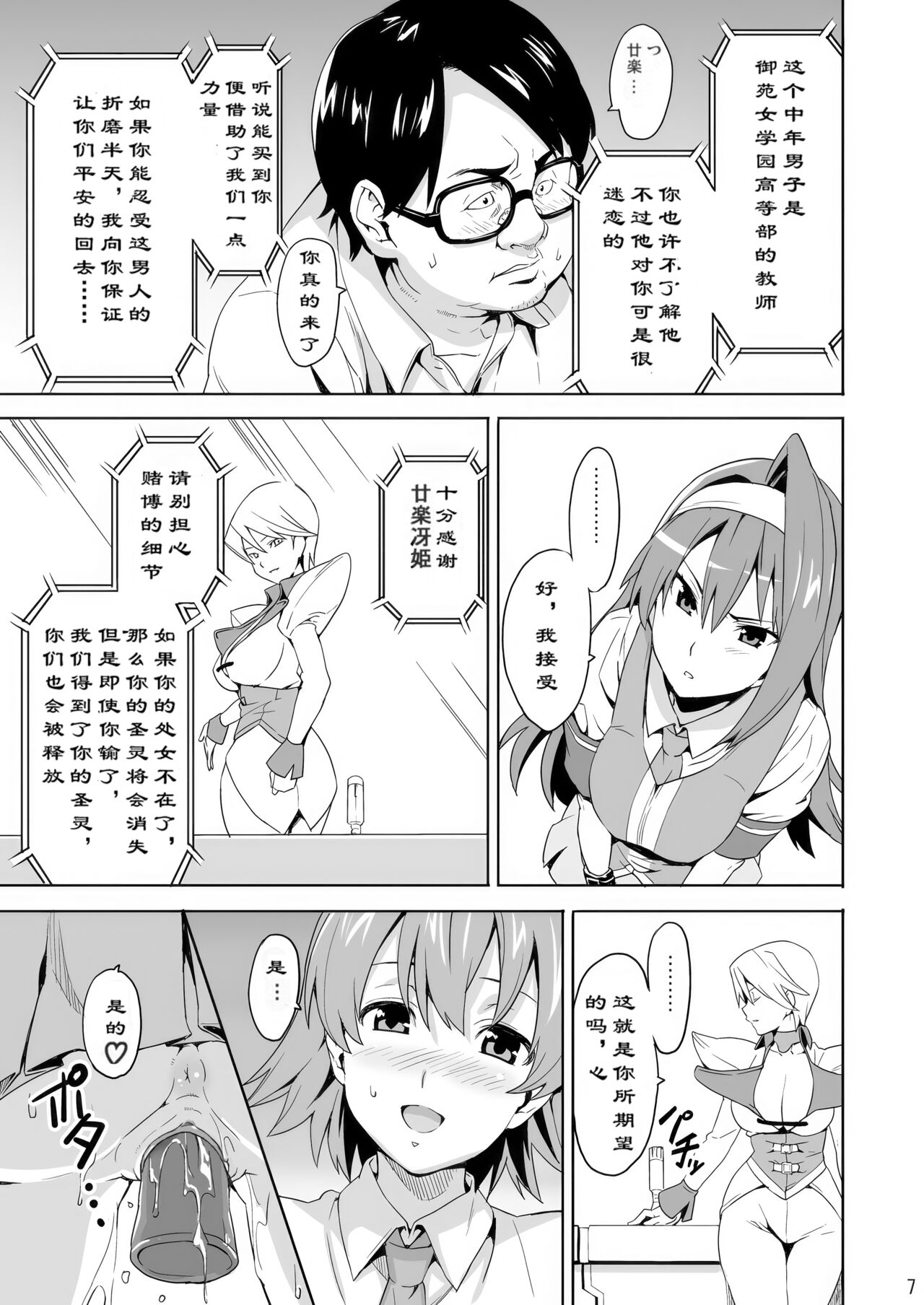 Sakitama page 6 full