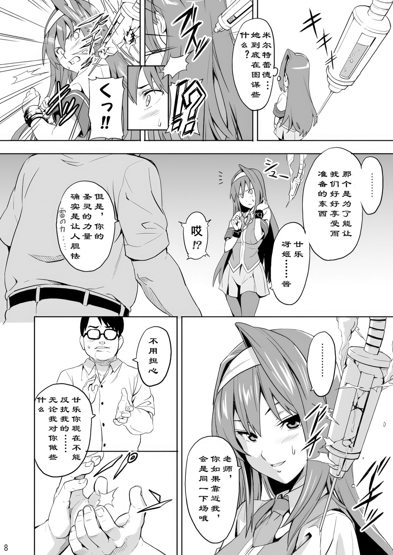 Sakitama page 7 full