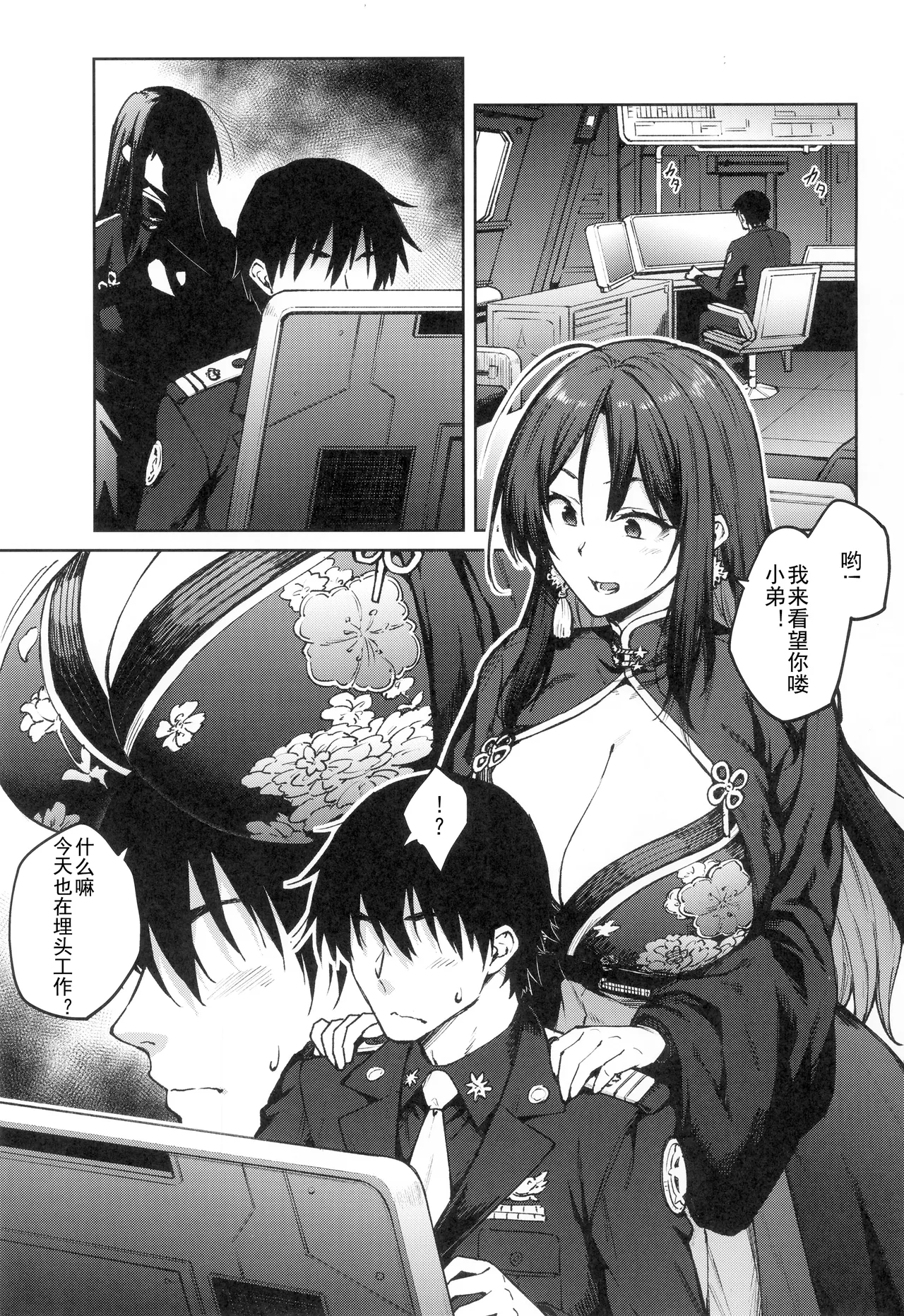 MY SISTER MORAN page 3 full