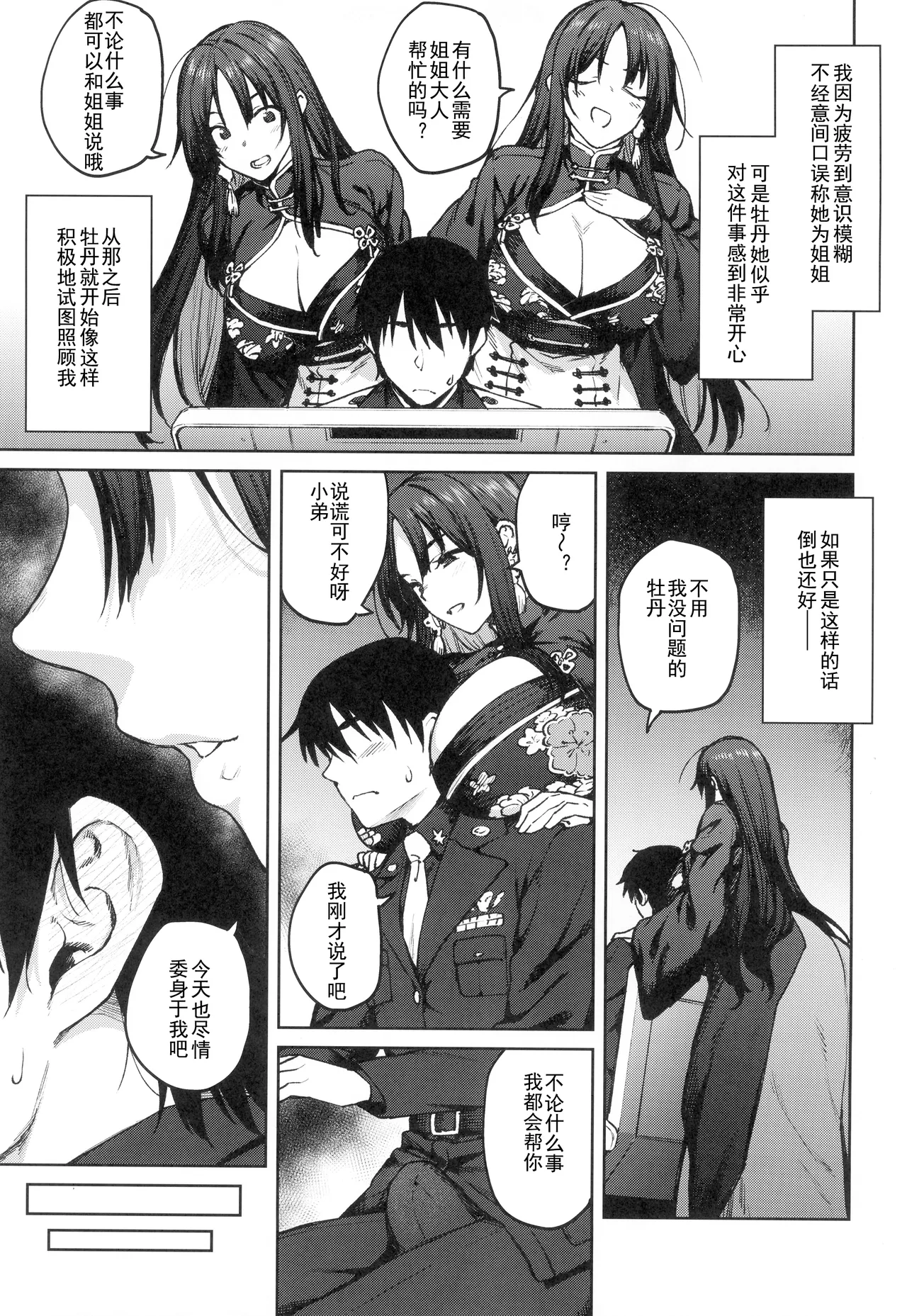 MY SISTER MORAN page 5 full