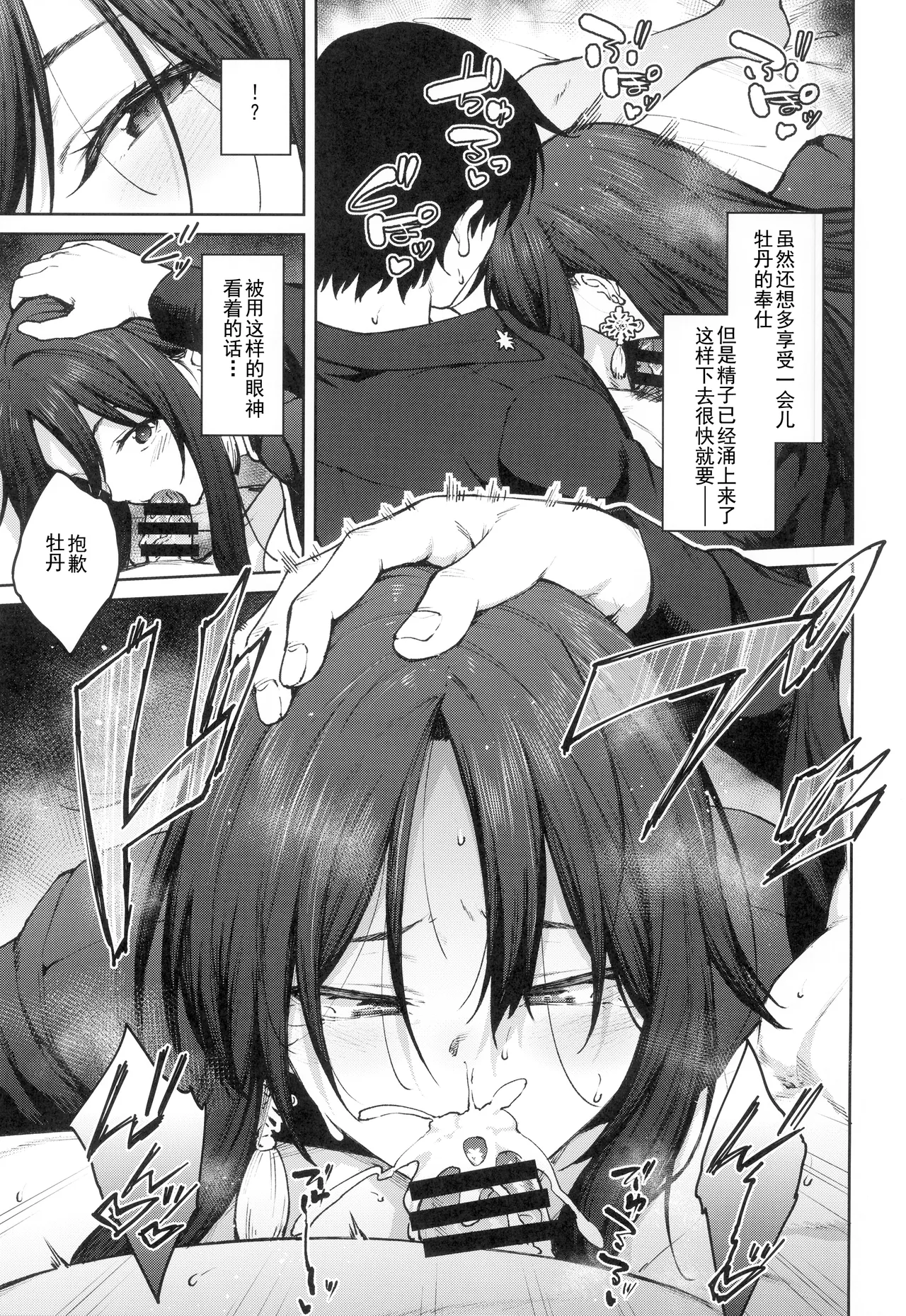 MY SISTER MORAN page 9 full