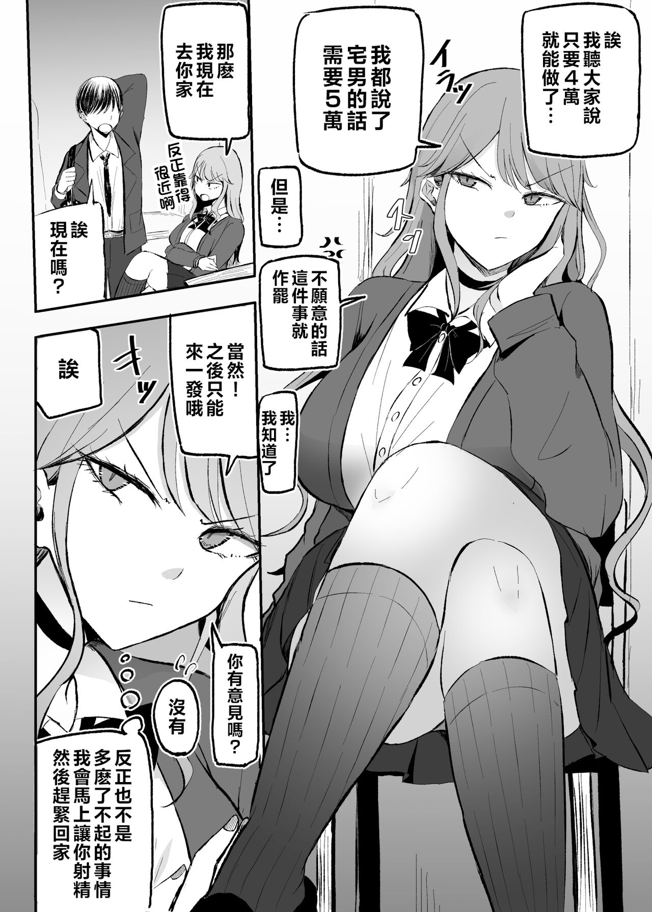 ZAKOMANKO GYARUTYANGA DERETA!? | 雜魚小穴辣妹撒嬌了!? page 3 full