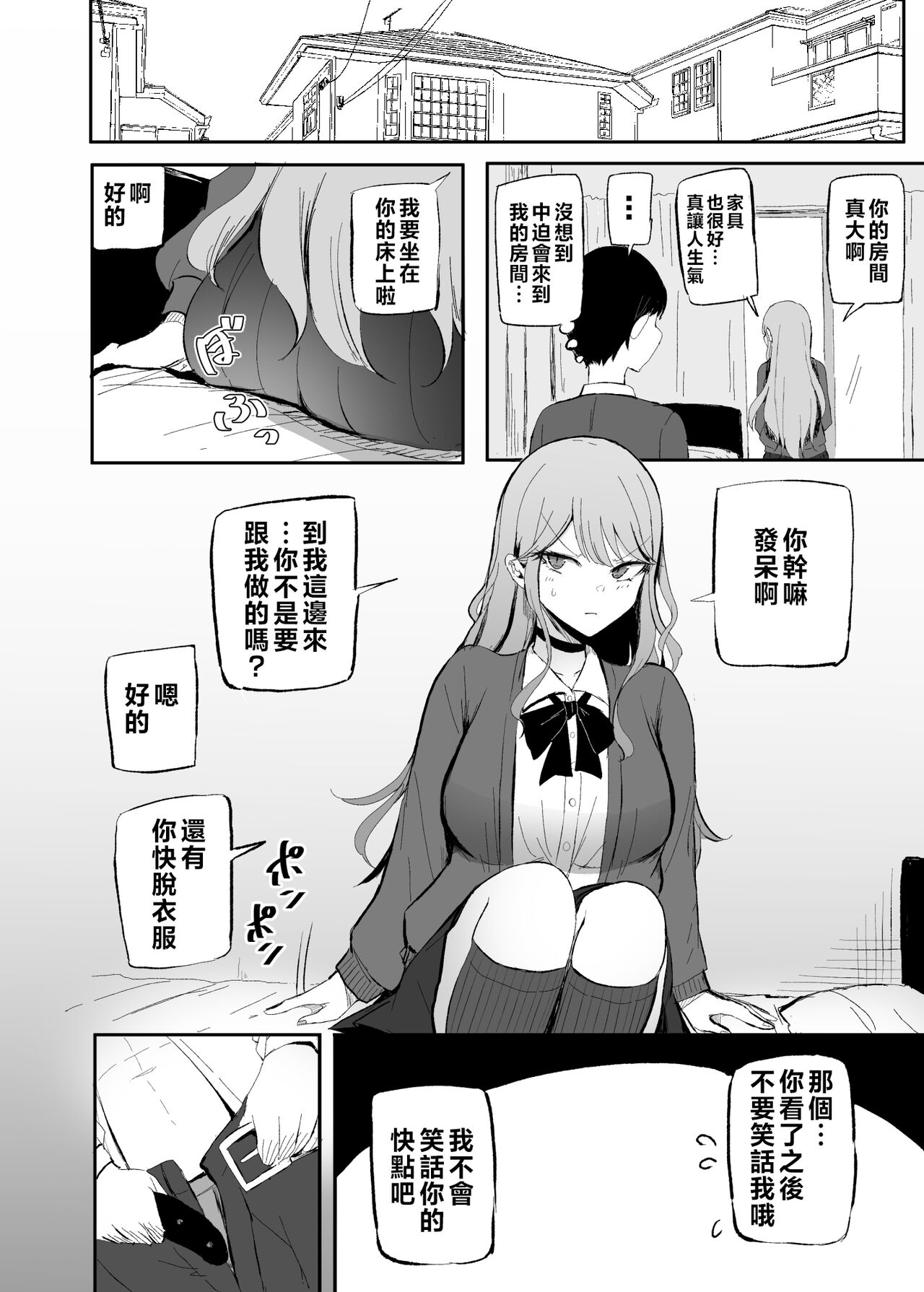ZAKOMANKO GYARUTYANGA DERETA!? | 雜魚小穴辣妹撒嬌了!? page 5 full