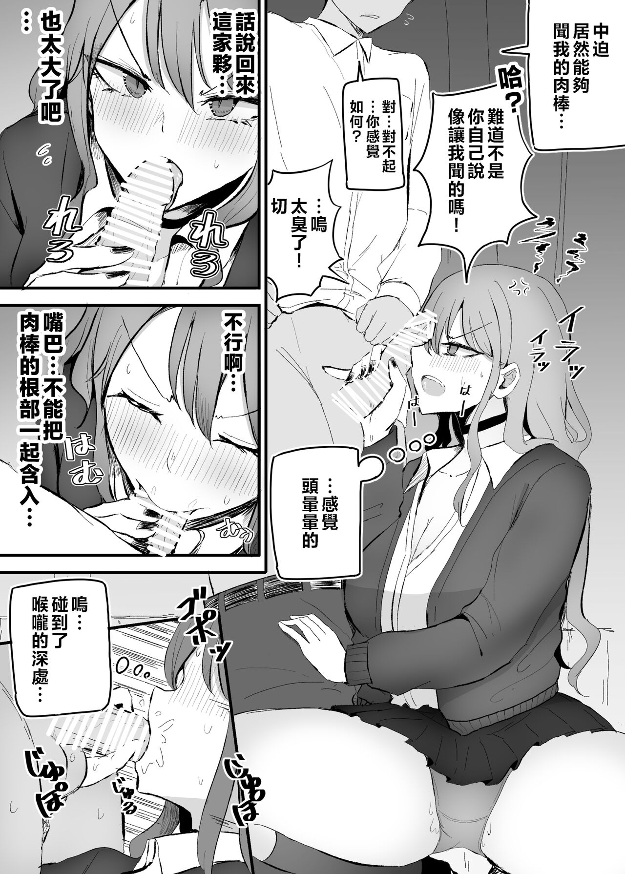 ZAKOMANKO GYARUTYANGA DERETA!? | 雜魚小穴辣妹撒嬌了!? page 7 full