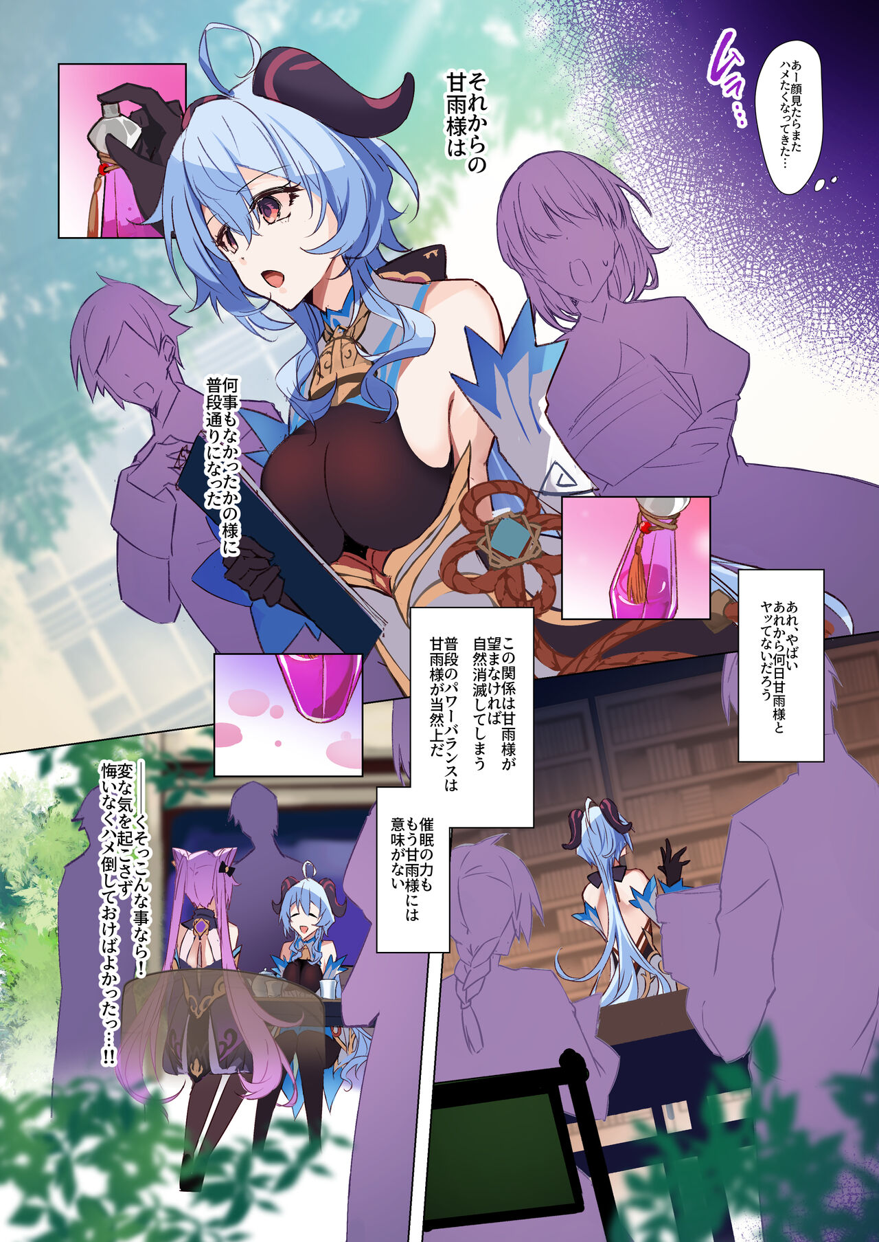 Musaboriaitai Ganyu-sama ~Honnou to Kemono no Mezame~ page 10 full