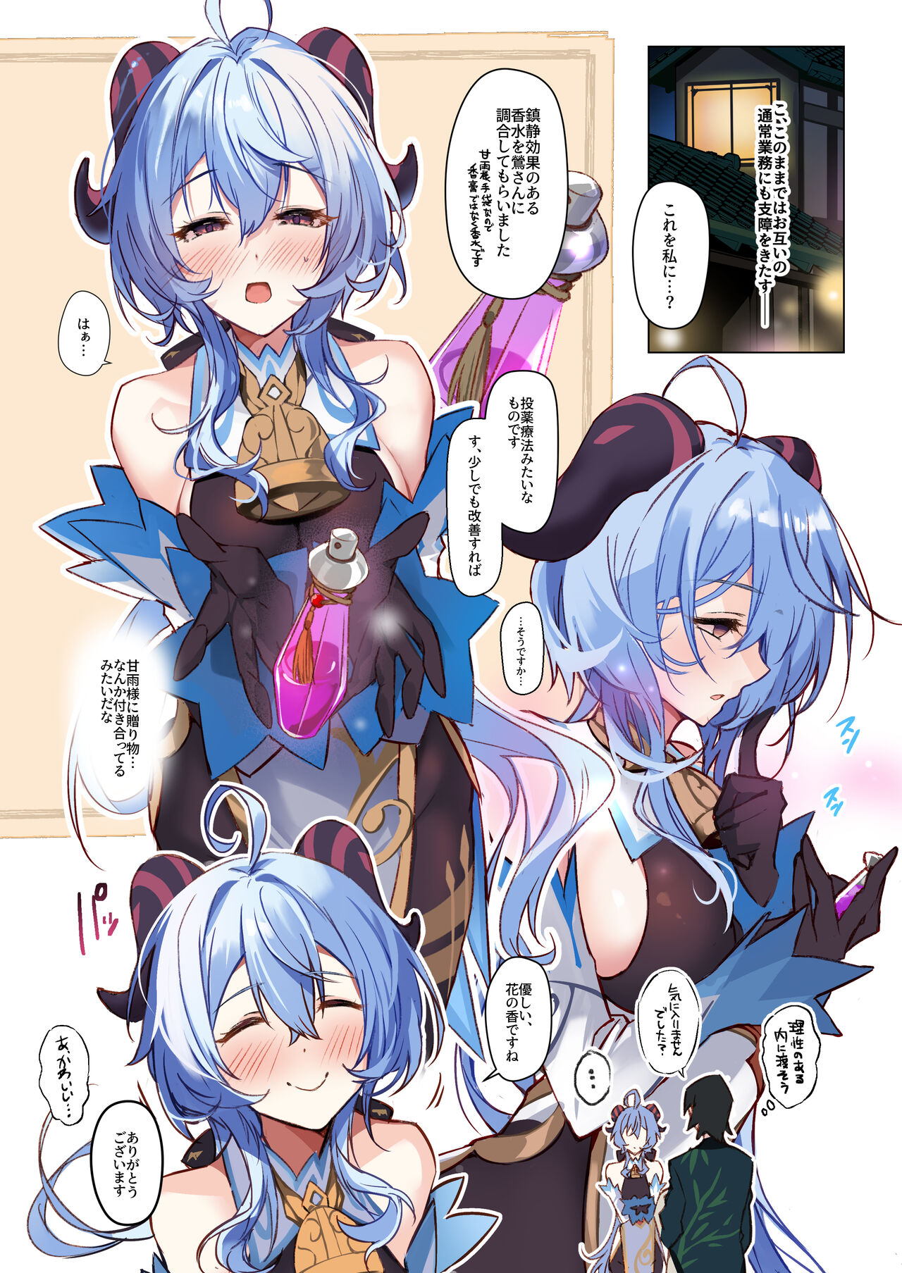 Musaboriaitai Ganyu-sama ~Honnou to Kemono no Mezame~ page 9 full