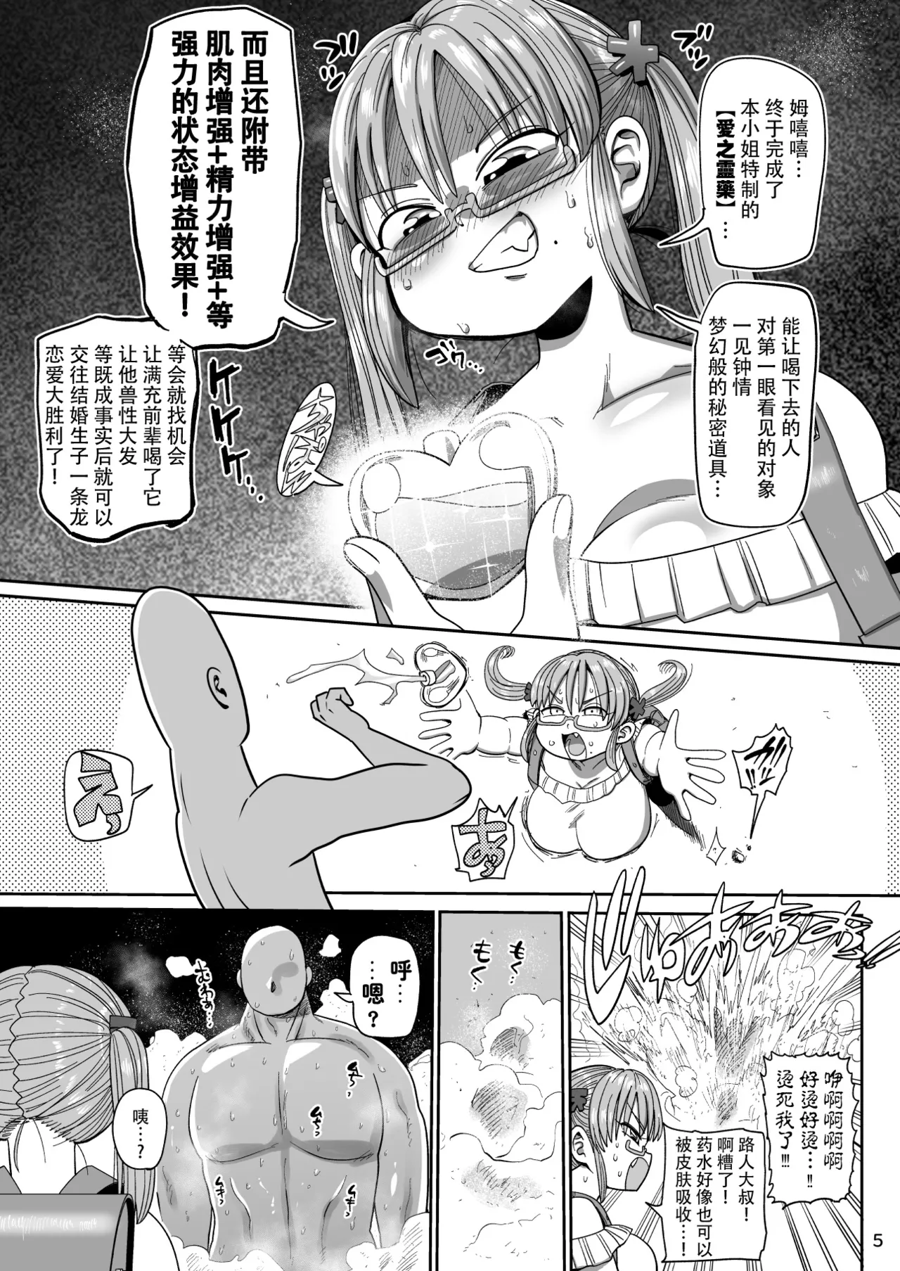 Sono Zunou wa Otona no Tame ni page 5 full