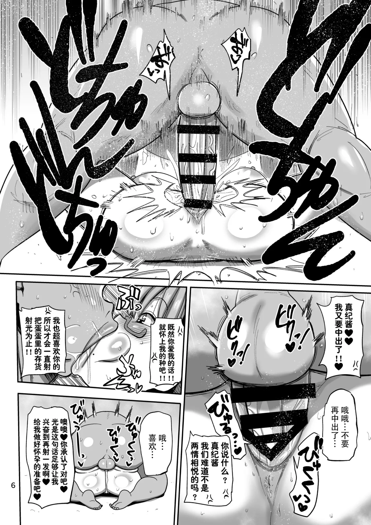 Sono Zunou wa Otona no Tame ni page 6 full