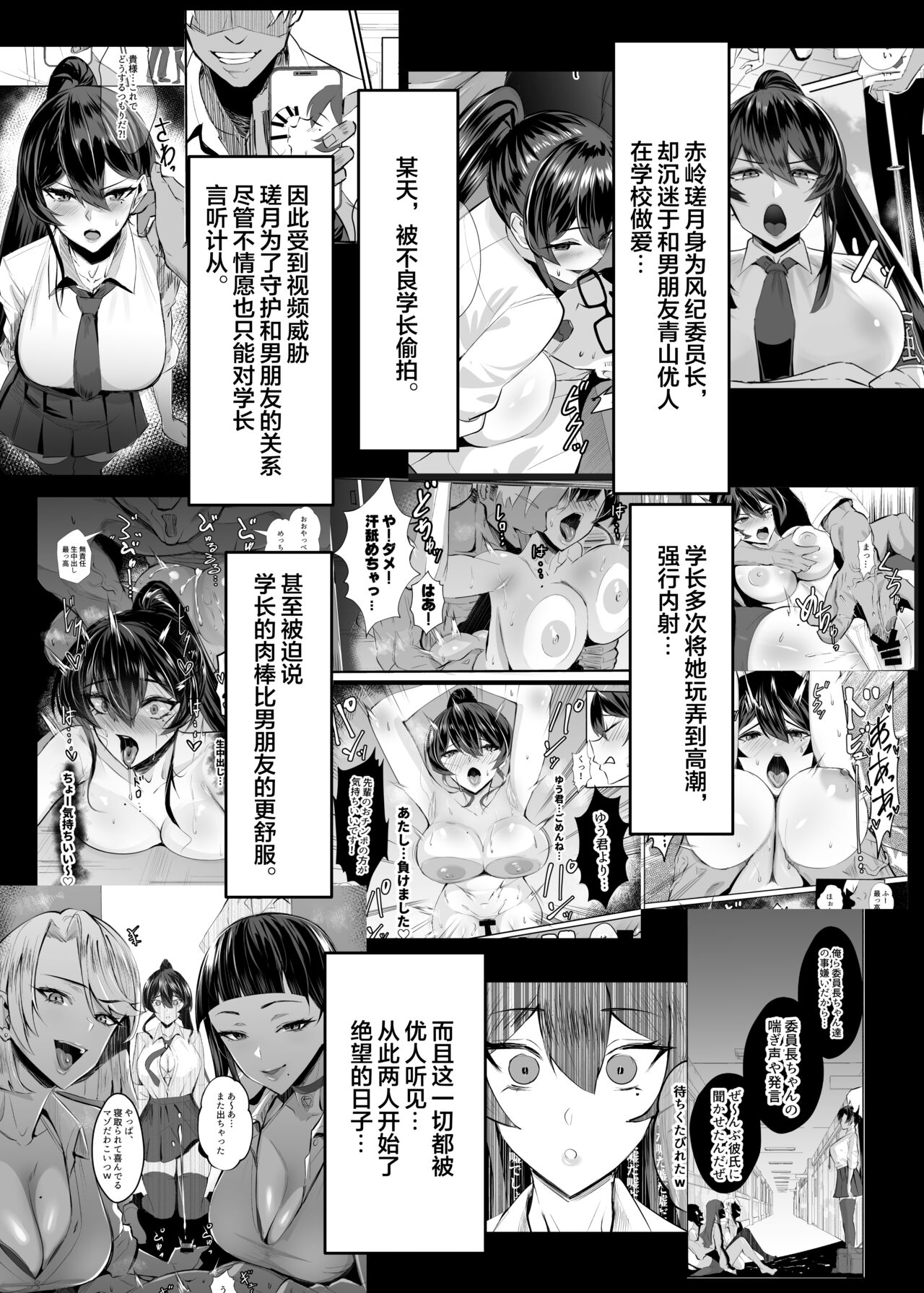 屈服２〜風紀委員長は焦らされて壊されて（是小狐狸哦） page 3 full
