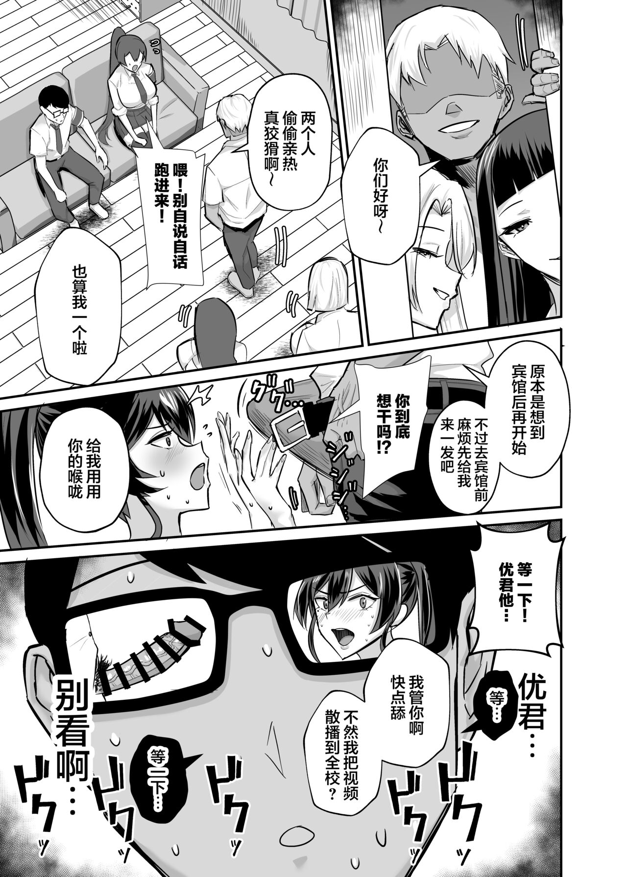 屈服２〜風紀委員長は焦らされて壊されて（是小狐狸哦） page 6 full