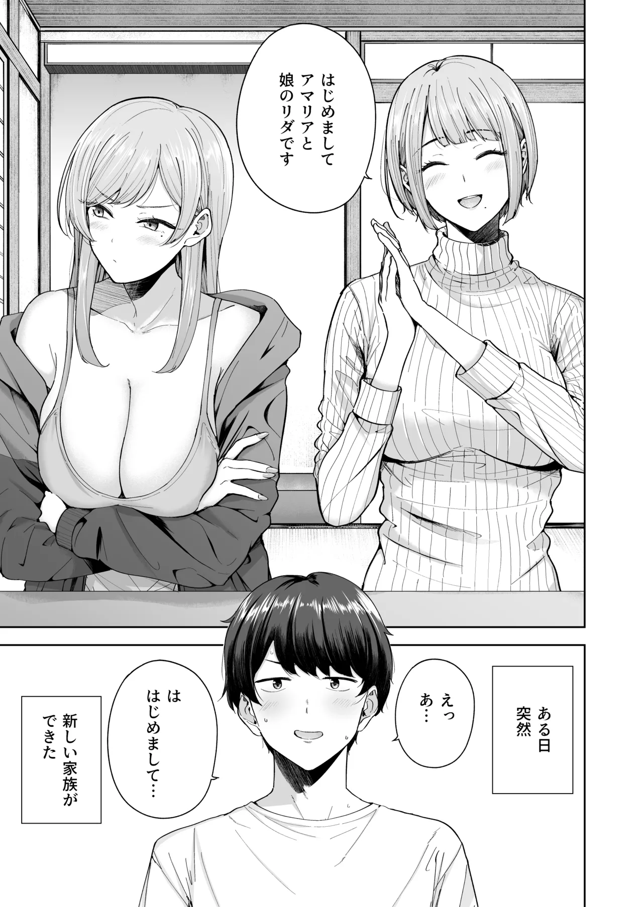 サキュバスさんちの家族関係 page 2 full