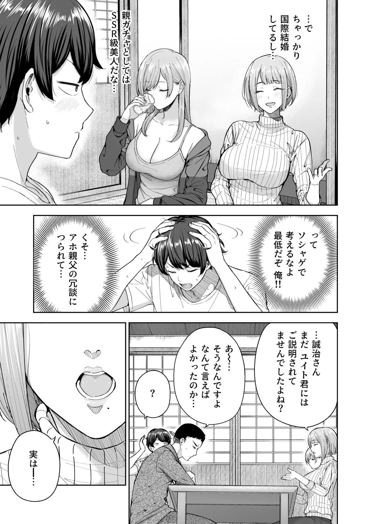 サキュバスさんちの家族関係 page 4 full