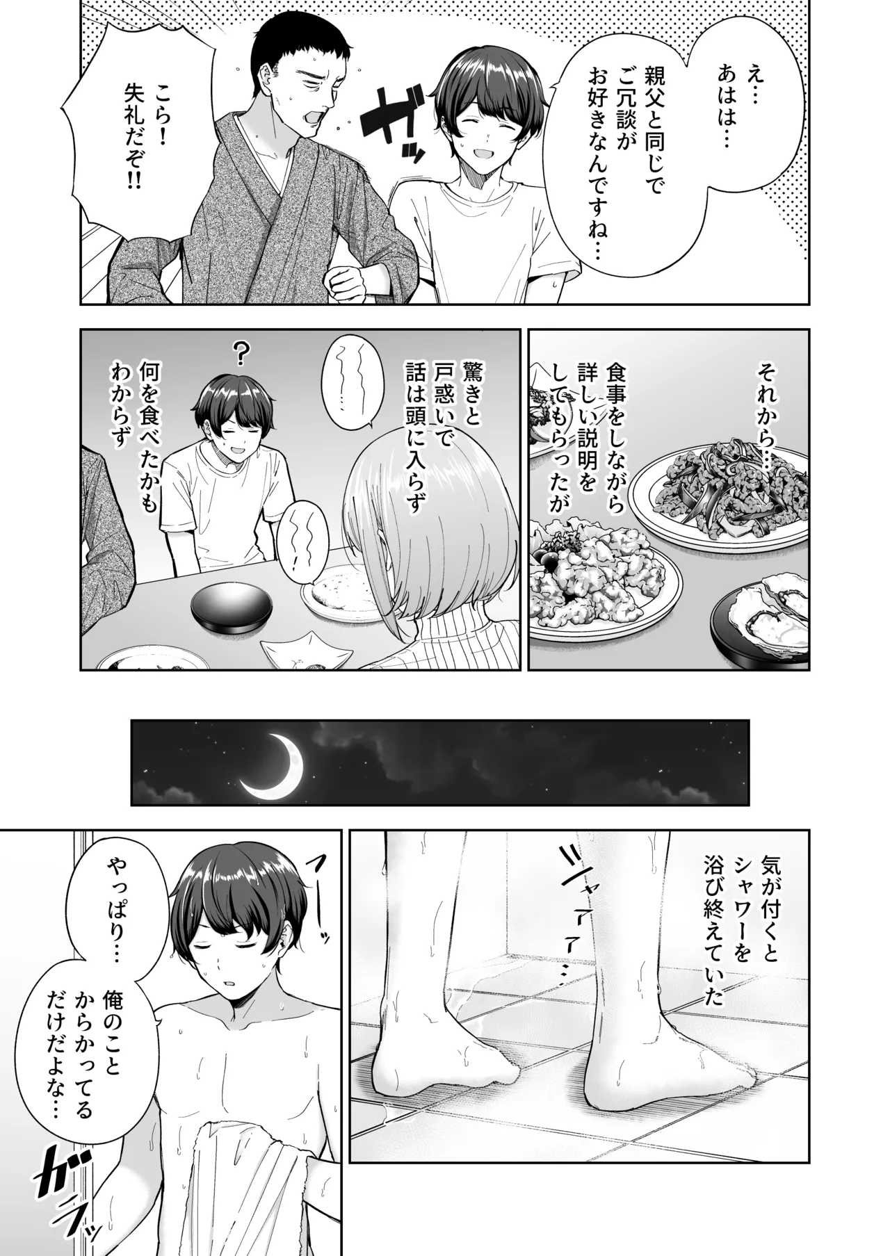 サキュバスさんちの家族関係 page 6 full