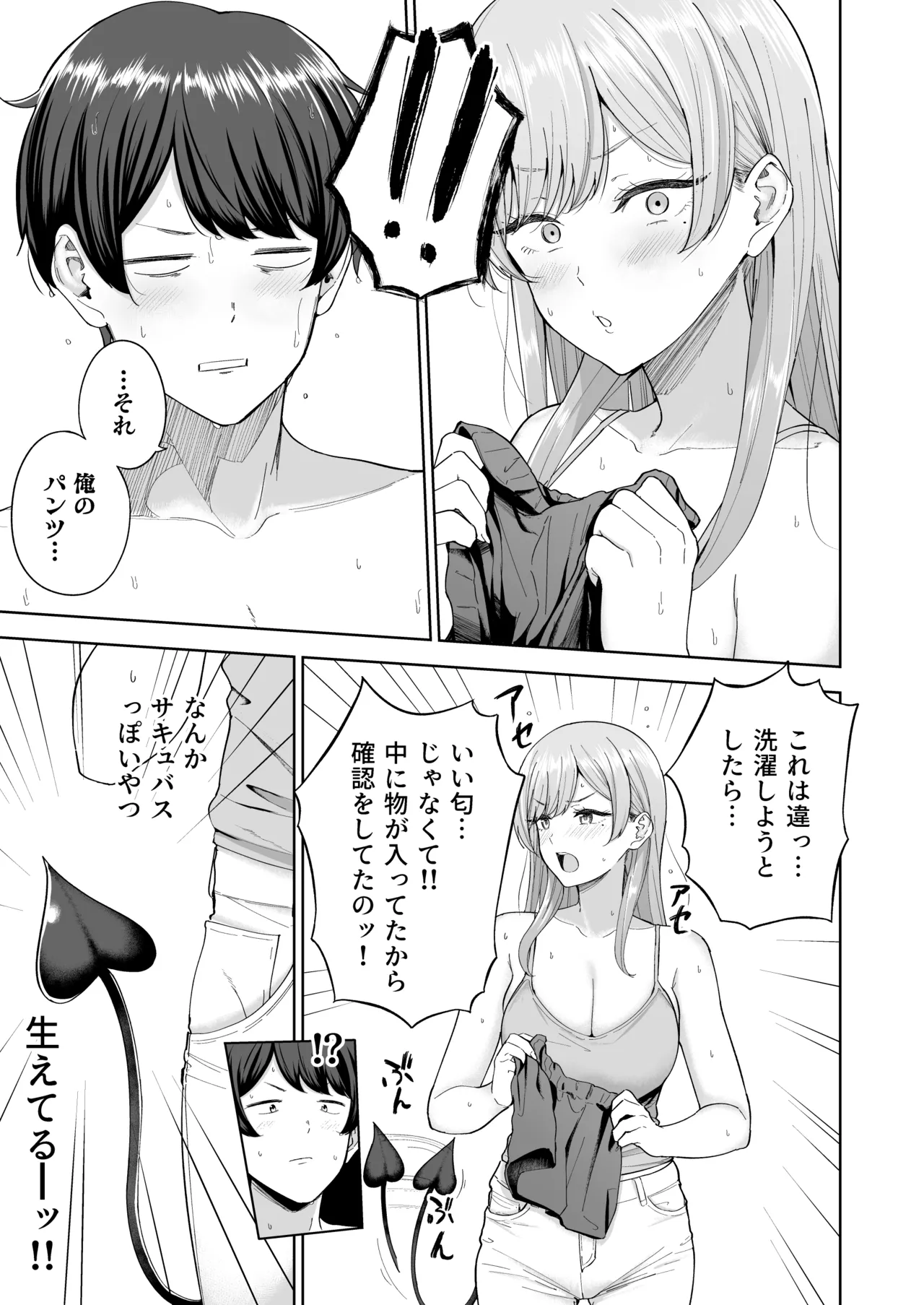 サキュバスさんちの家族関係 page 8 full