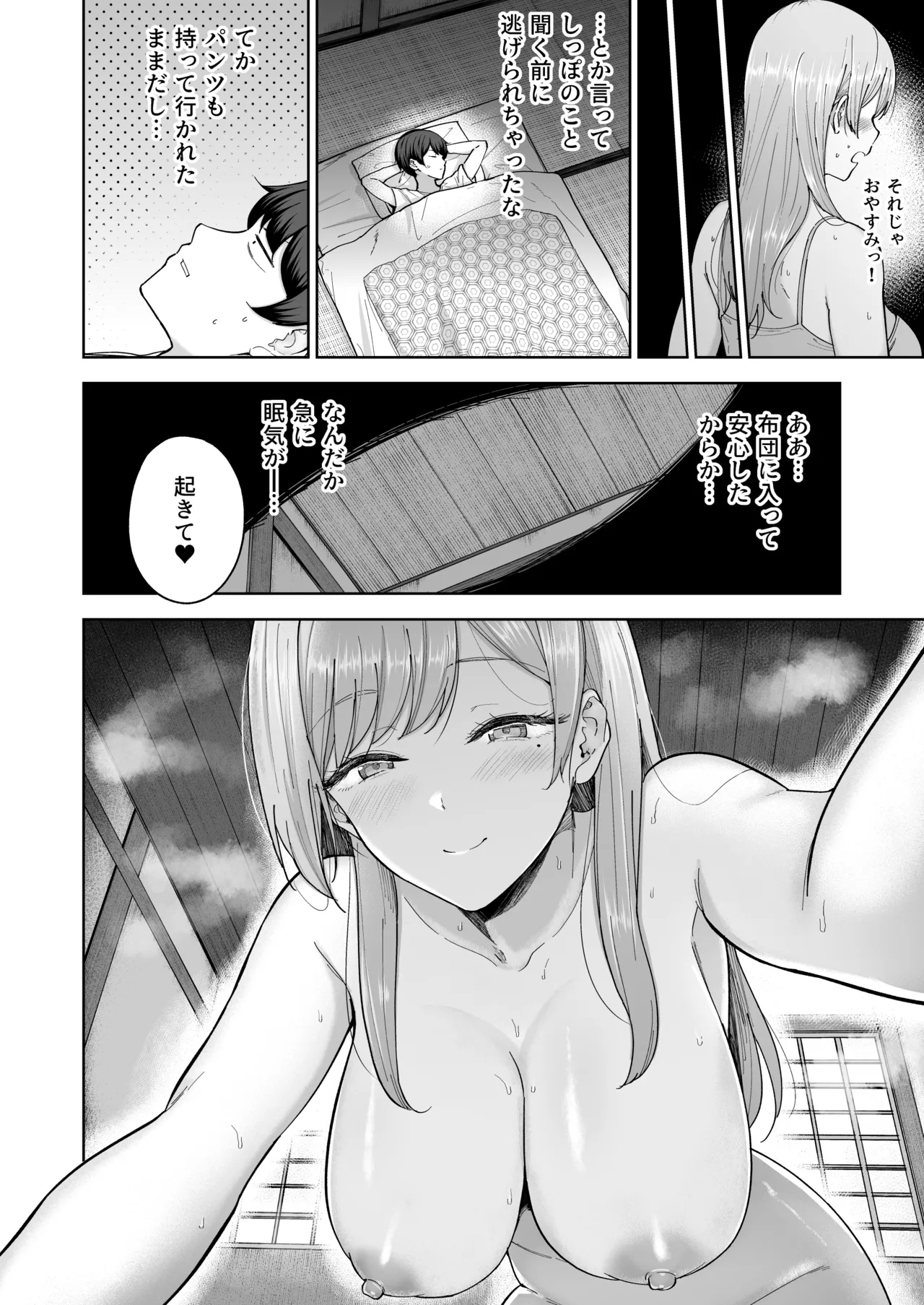 サキュバスさんちの家族関係 page 9 full
