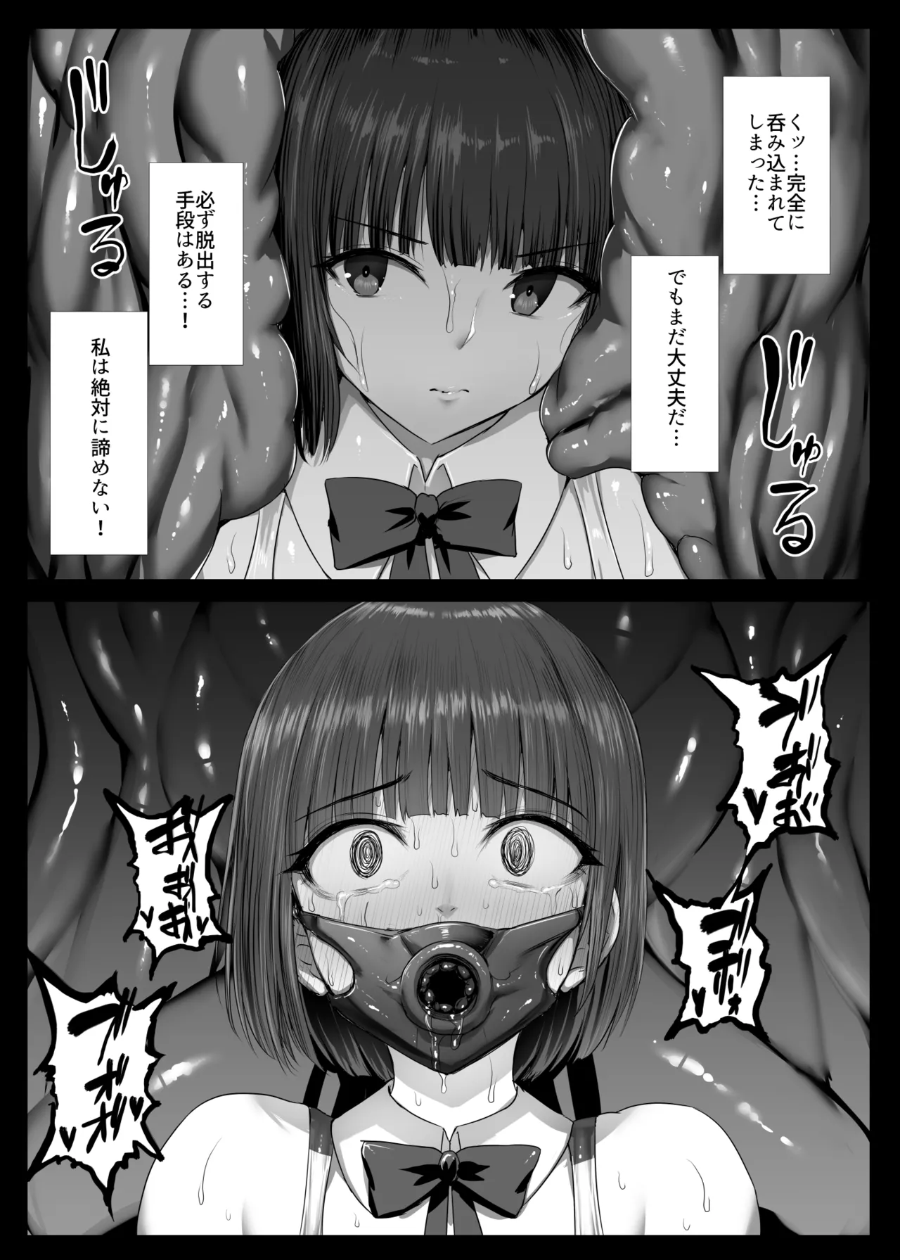 丸呑み吸収アナルシチュエーション漫画 page 4 full