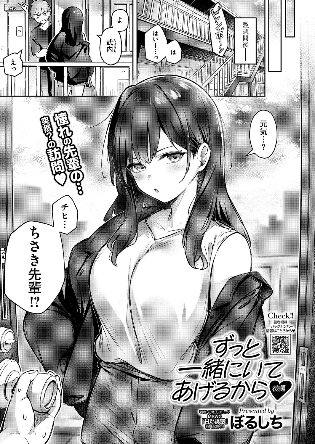 ずっと一緒にいてあげるから 後編 page 3 full