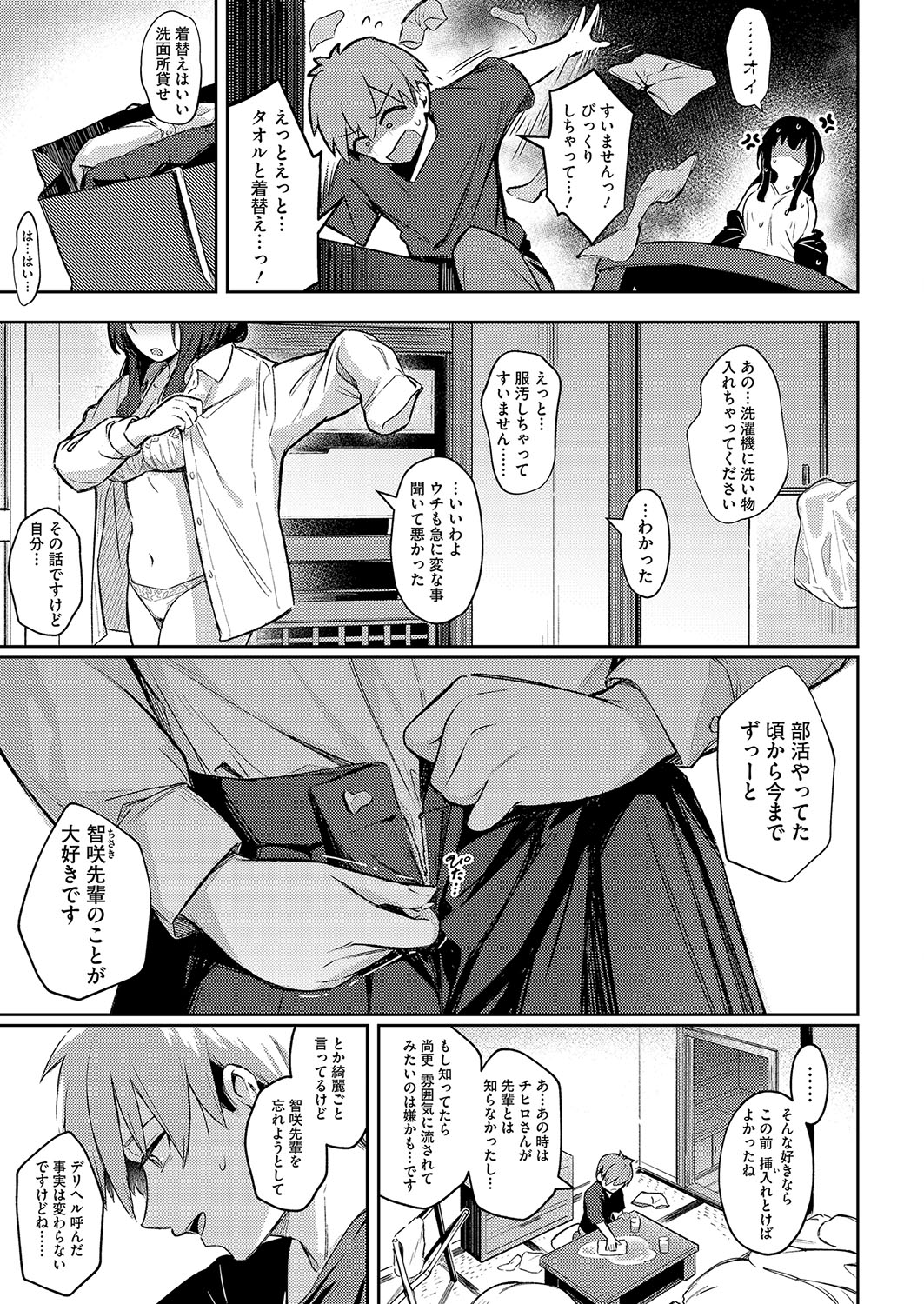 ずっと一緒にいてあげるから 後編 page 5 full