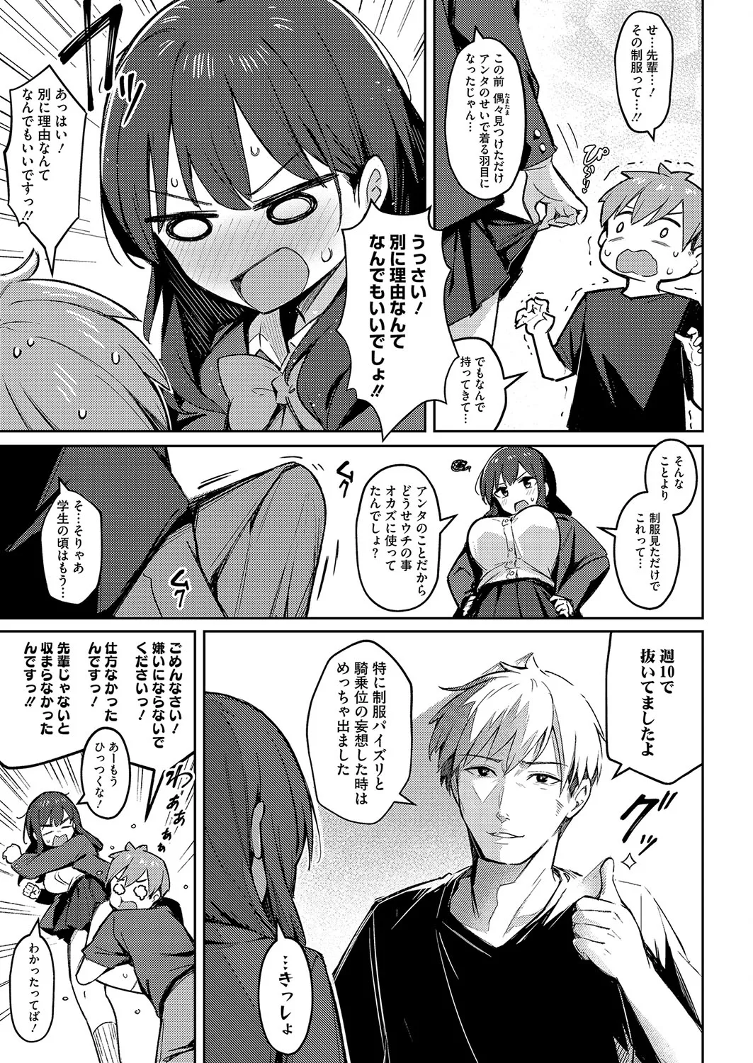 ずっと一緒にいてあげるから 後編 page 7 full